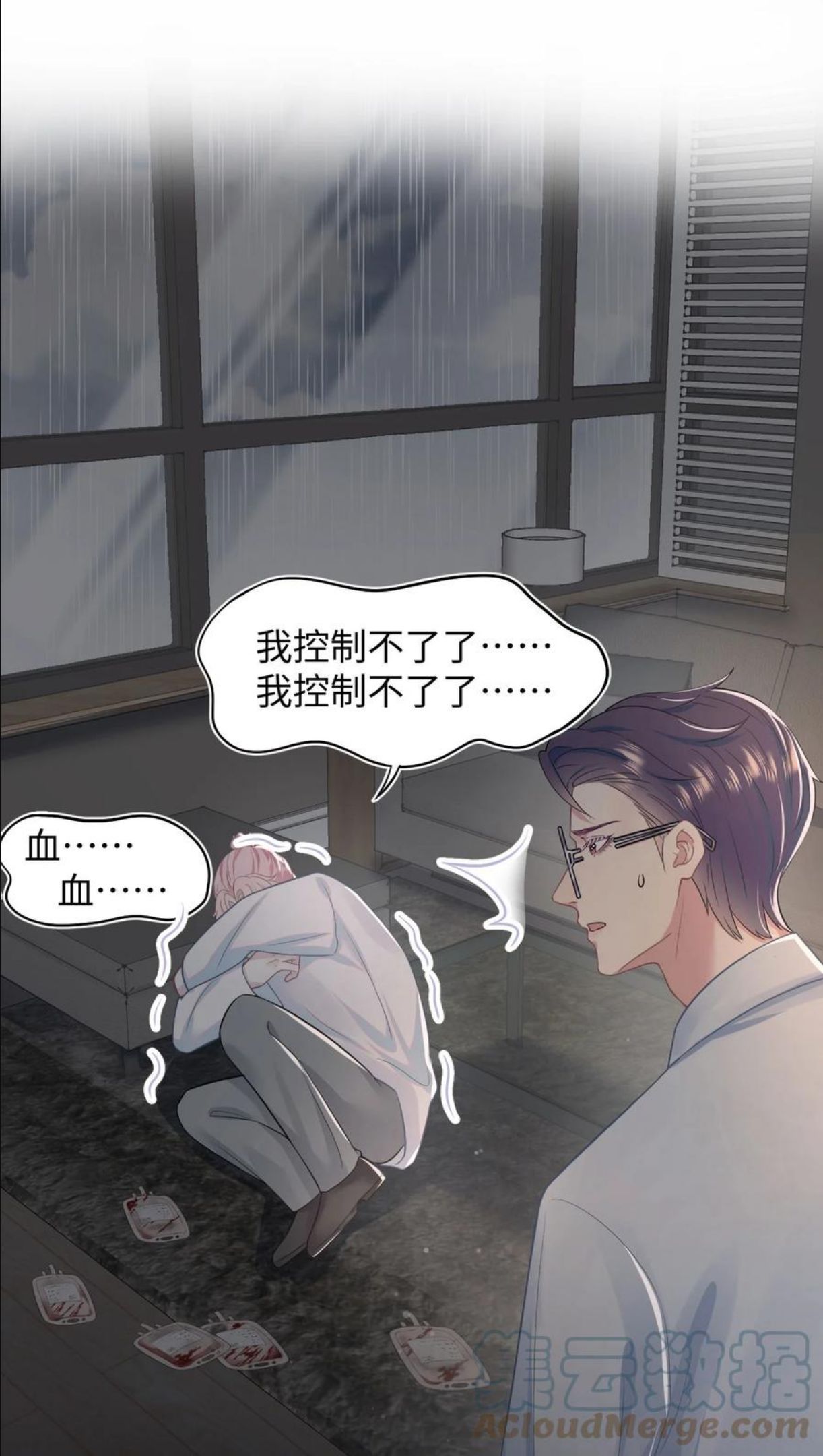 猎心爱人漫画,第45话 快离我远点！27图