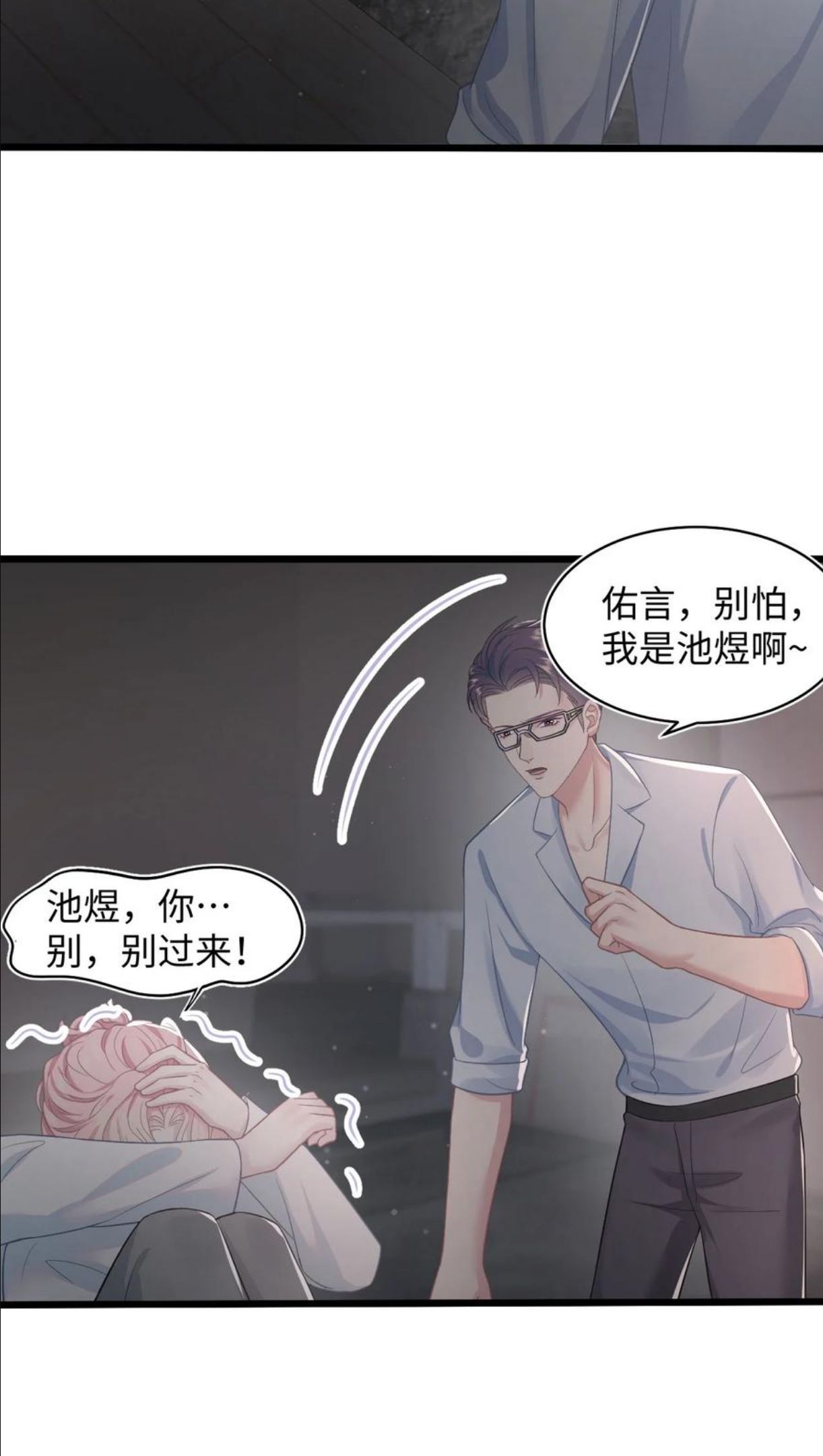 猎心爱人漫画,第45话 快离我远点！28图