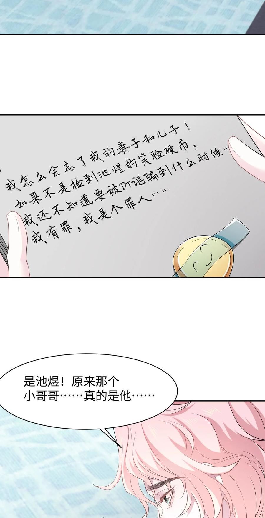 猎心爱人漫画,第97话 池煜，我们分手了4图