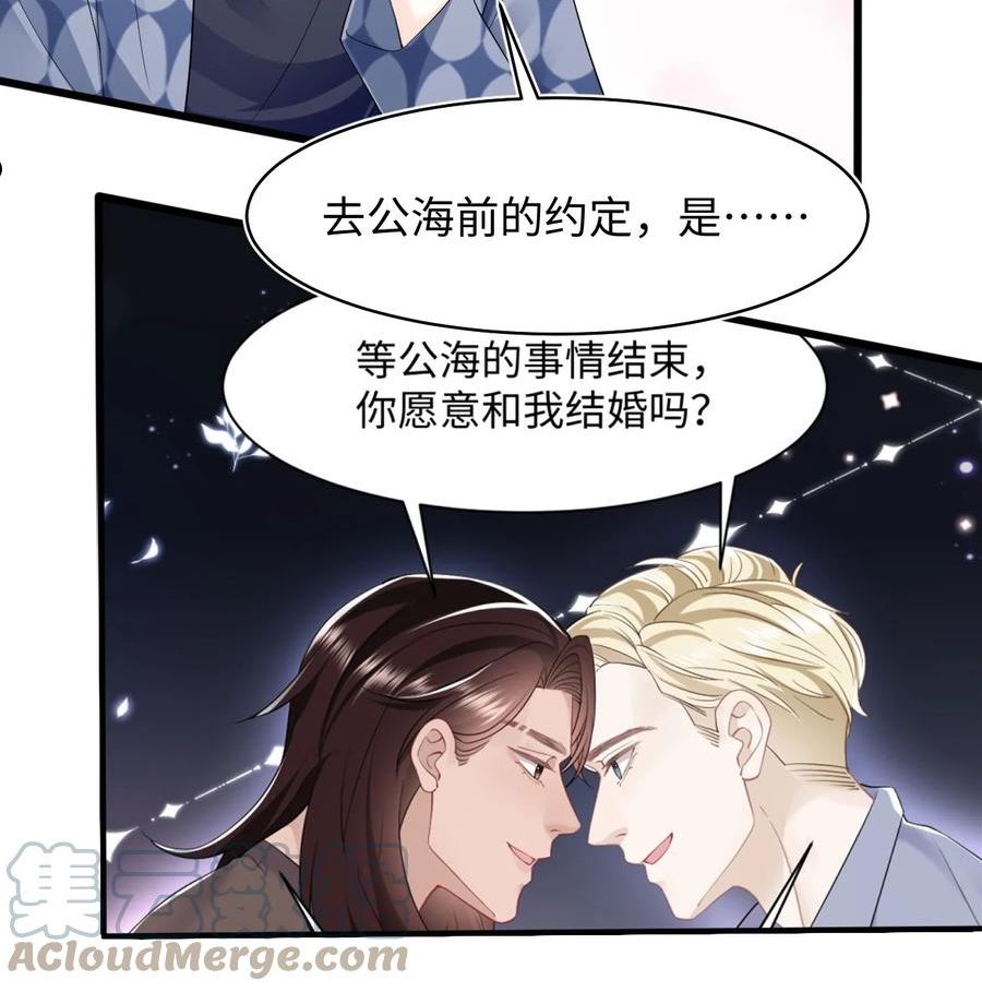 猎心爱人漫画,第99话 求婚11图