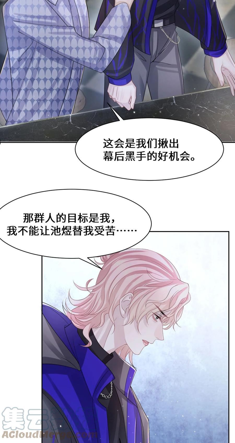 猎心爱人漫画,第103话 达成合作7图