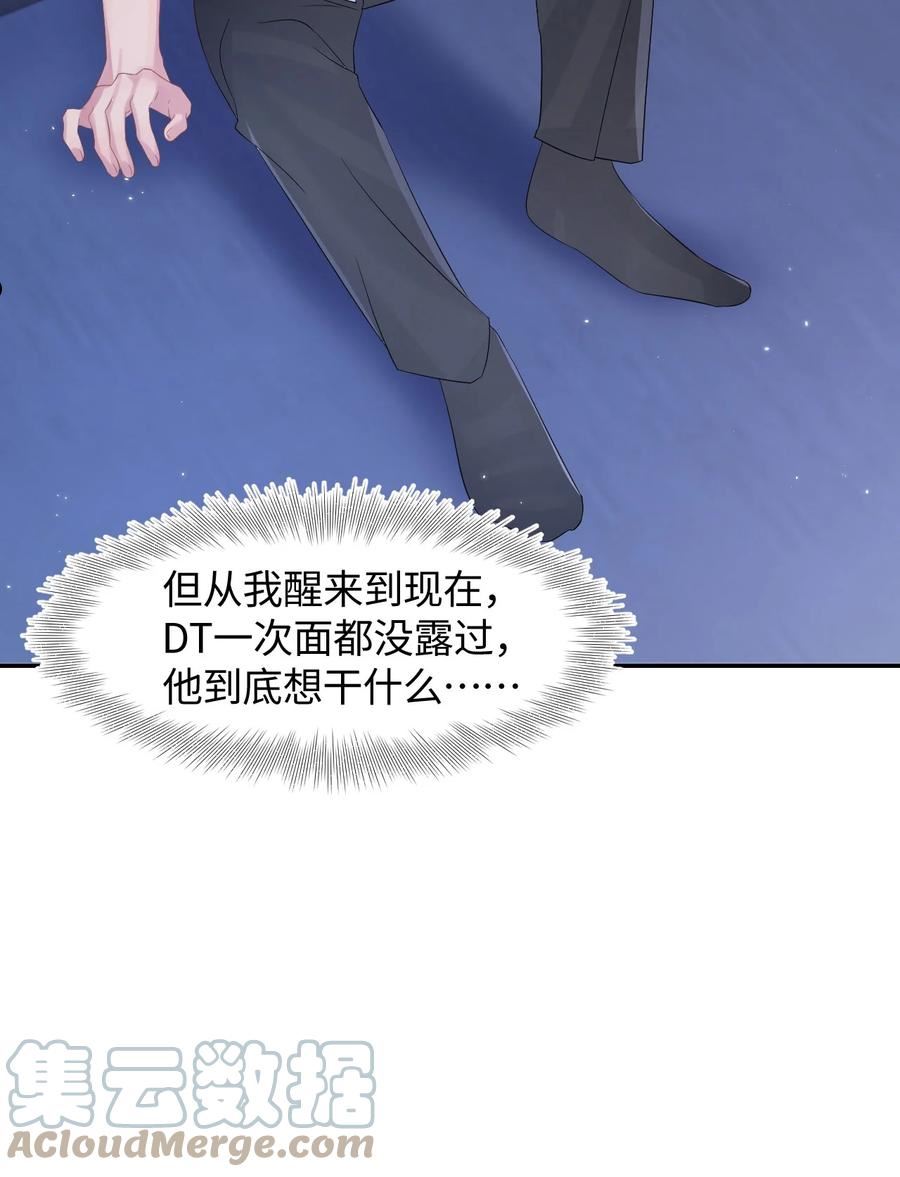 猎心爱人漫画,第105话 儿时真相21图