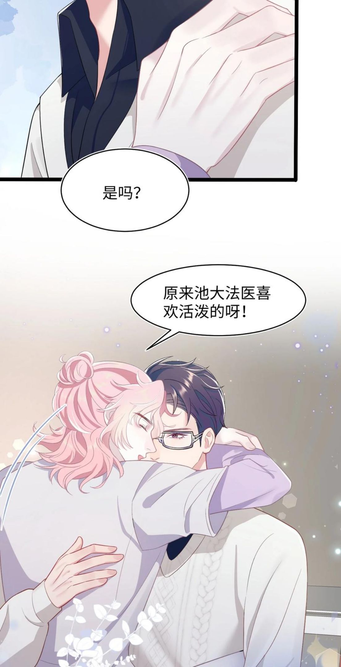 猎心爱人漫画,第49话 满血复活22图