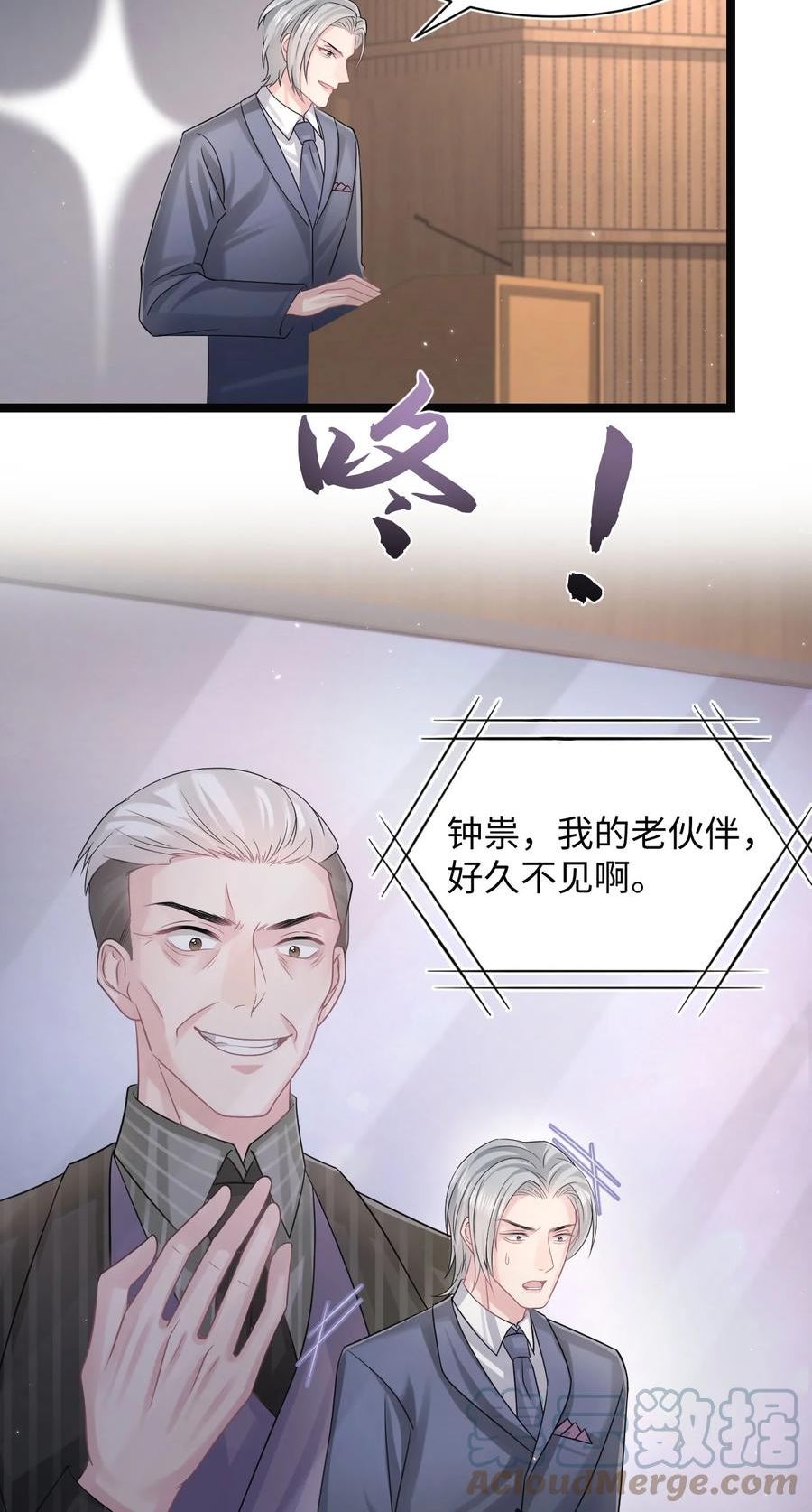 猎心爱人漫画,第108话 选举闹剧13图