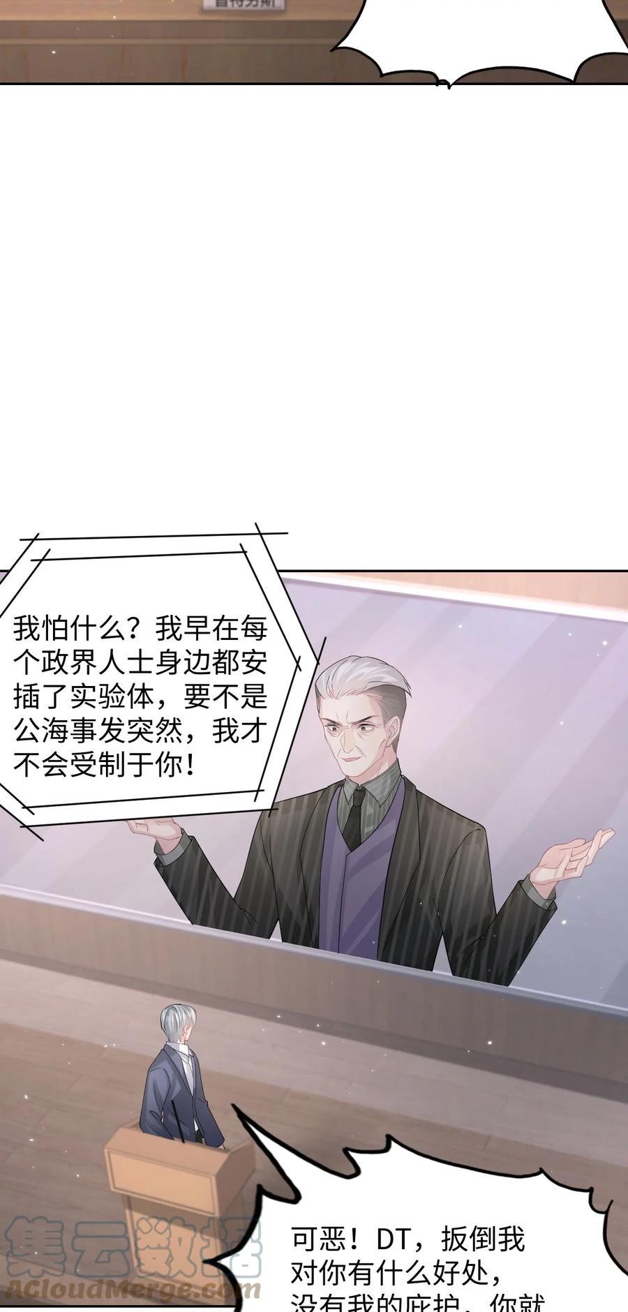 猎心爱人漫画,第108话 选举闹剧23图