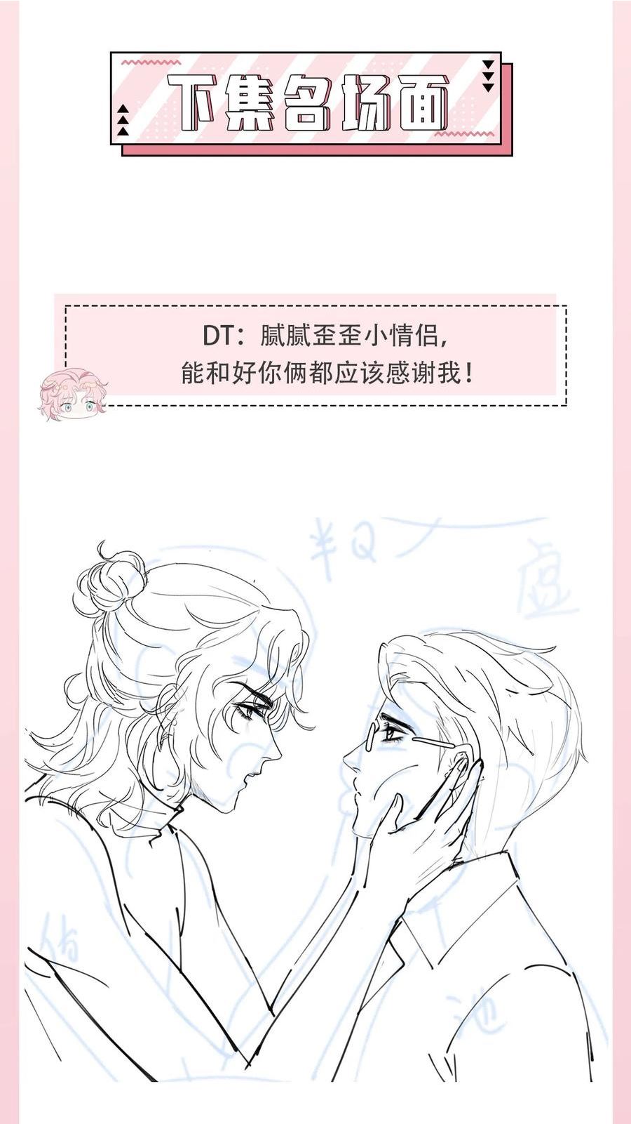 猎心爱人漫画,第108话 选举闹剧36图