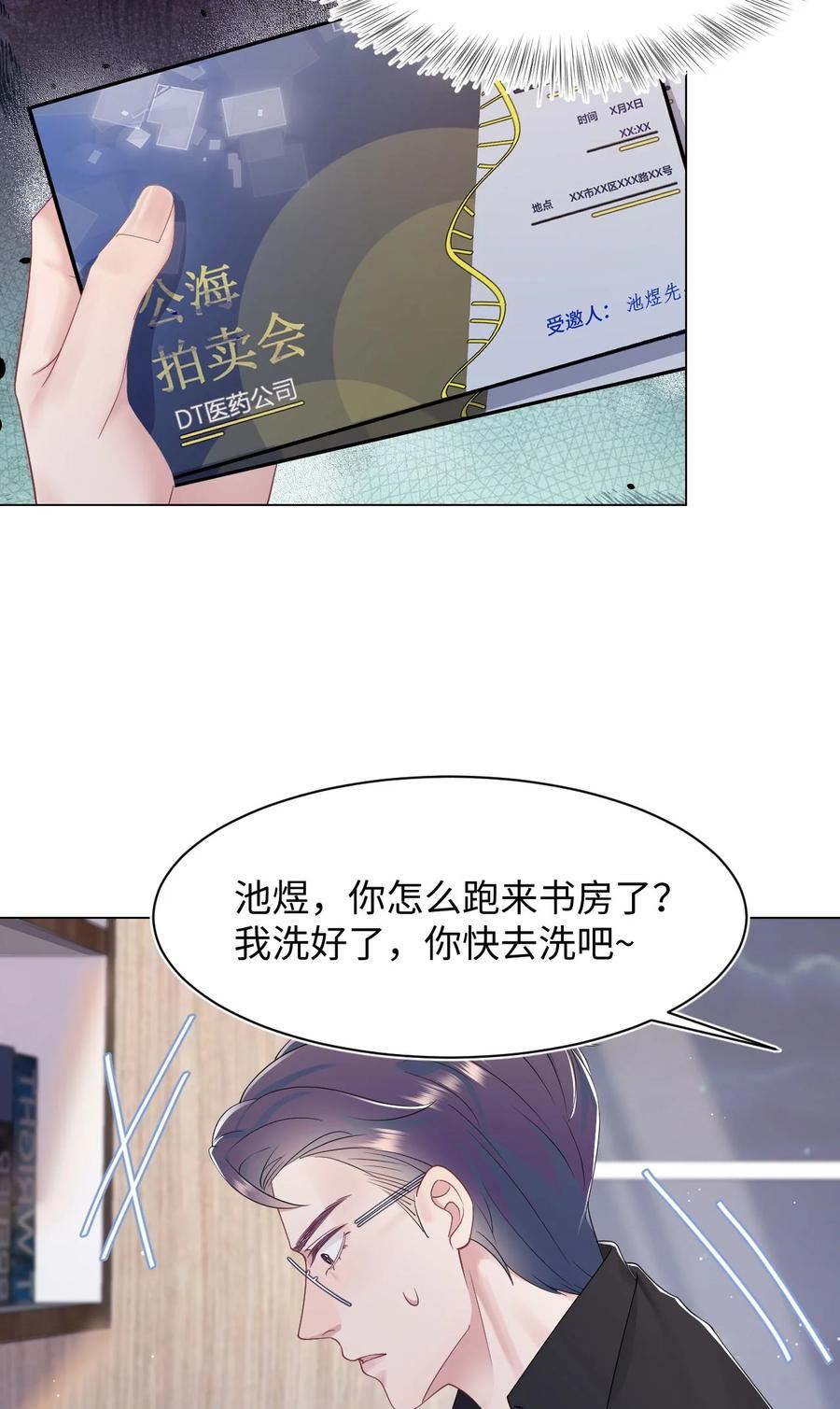 猎心爱人漫画,第70话 藏什么28图