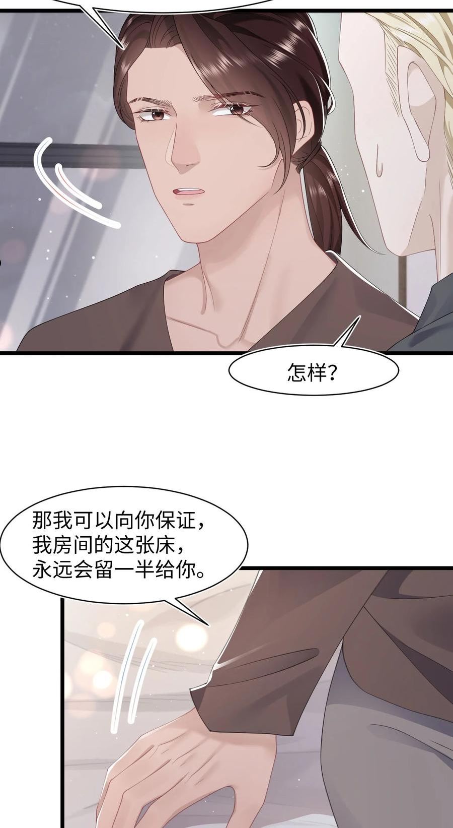 猎心爱人漫画,第71话 惊喜28图