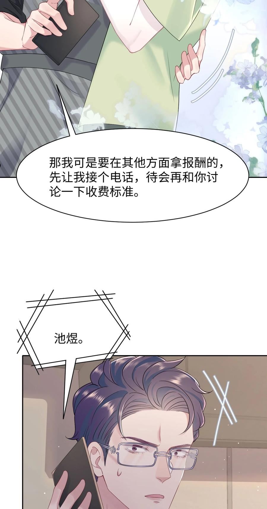 猎心爱人漫画,第74话 失业了，你养我吧~12图