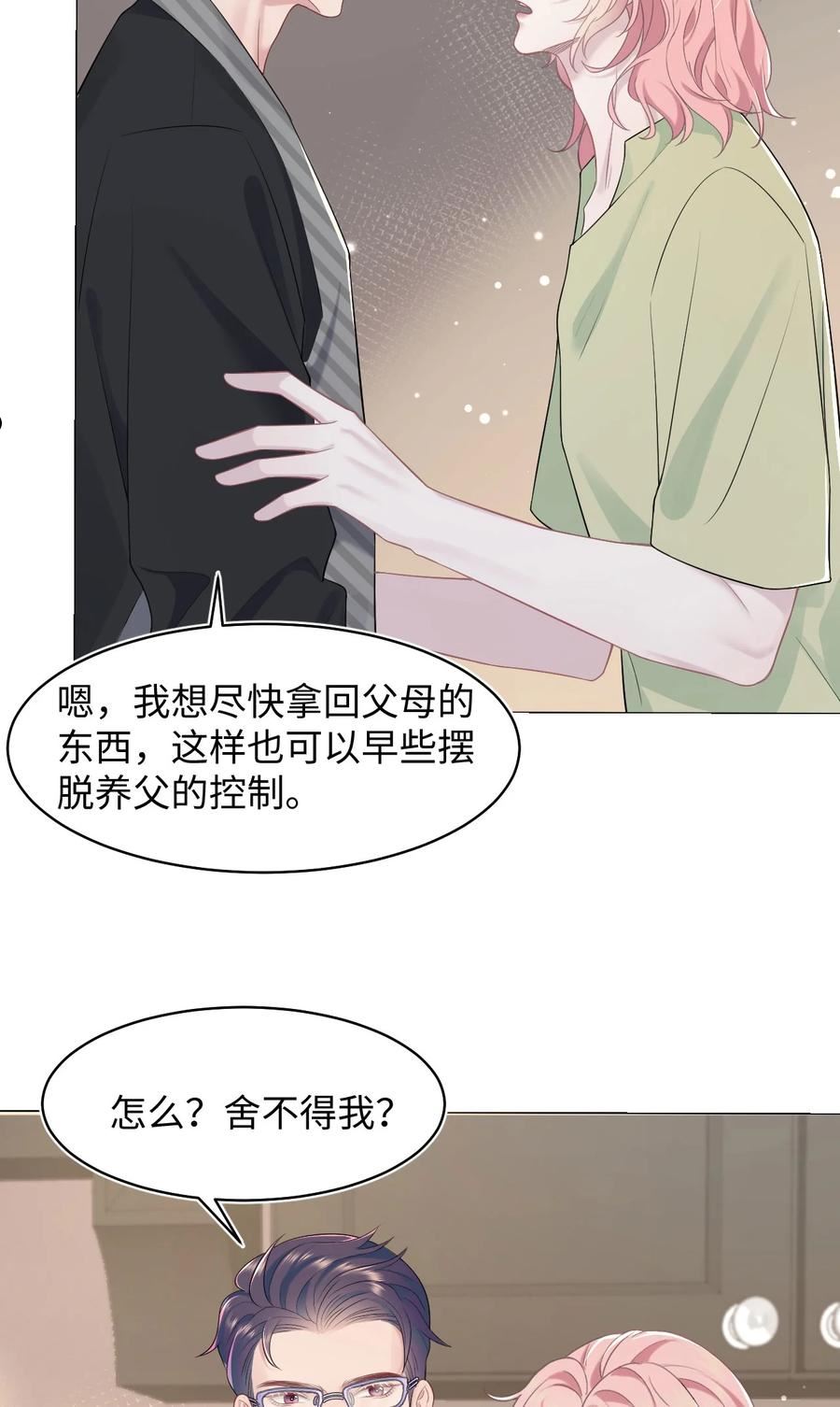 猎心爱人漫画,第74话 失业了，你养我吧~22图