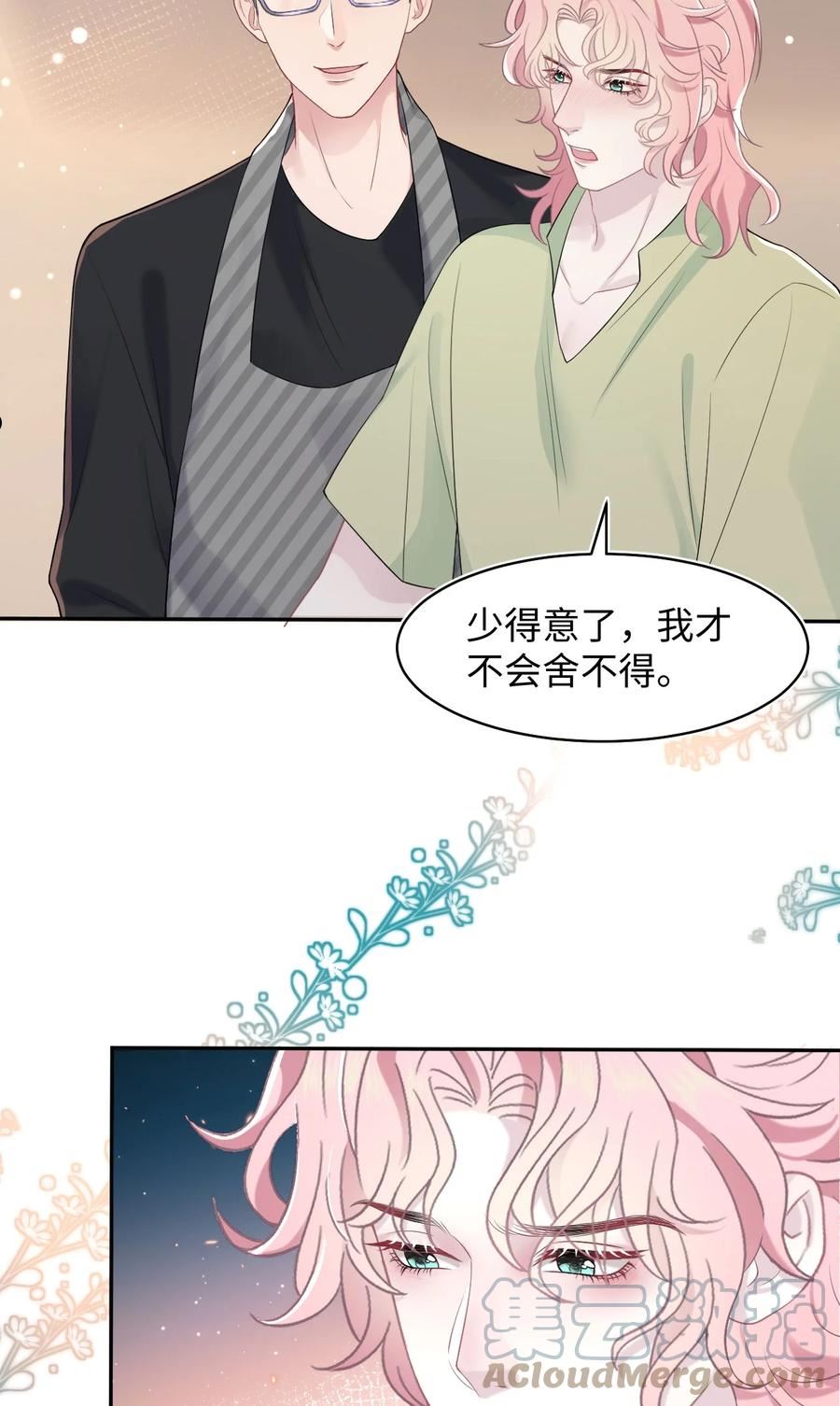 猎心爱人漫画,第74话 失业了，你养我吧~23图