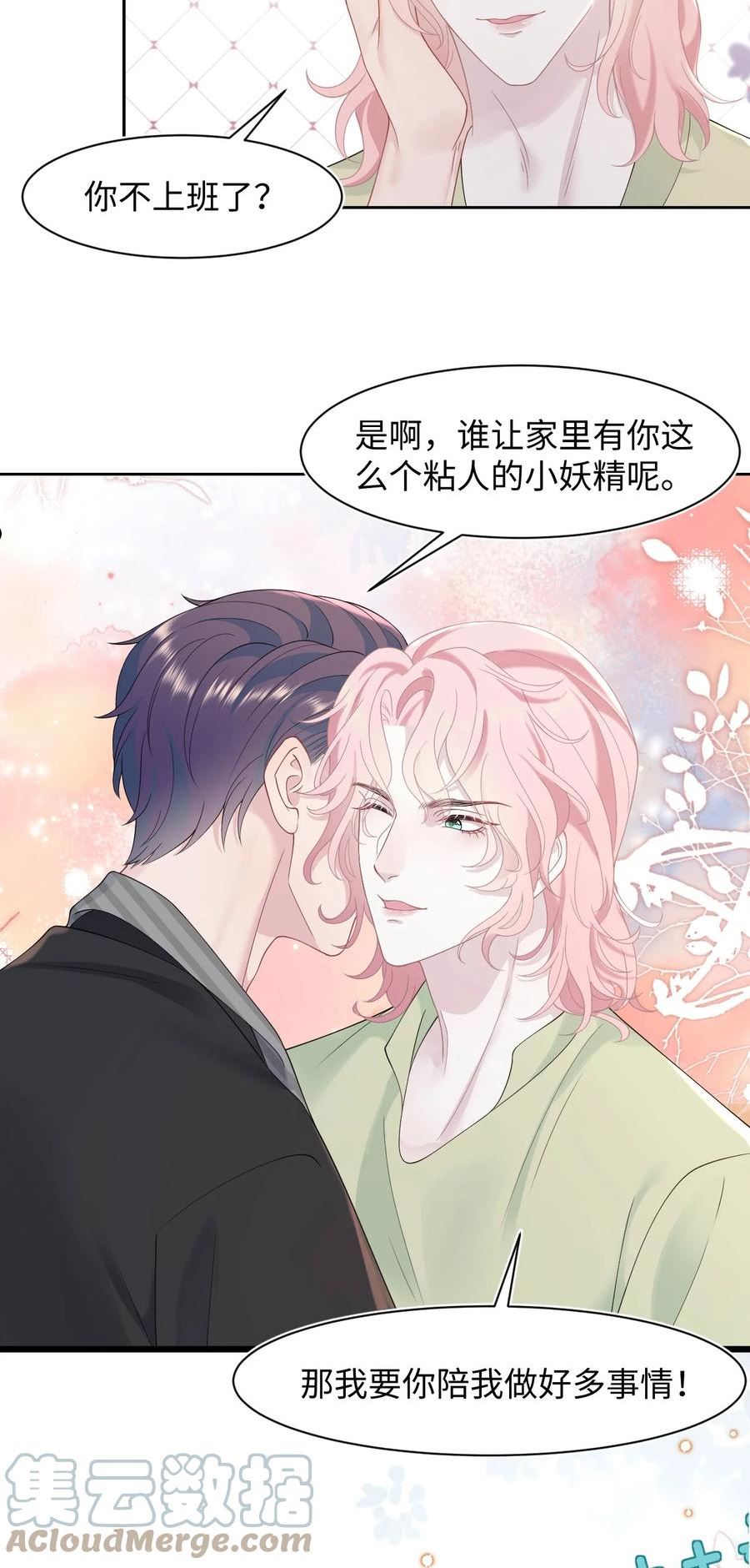 猎心爱人漫画,第74话 失业了，你养我吧~27图