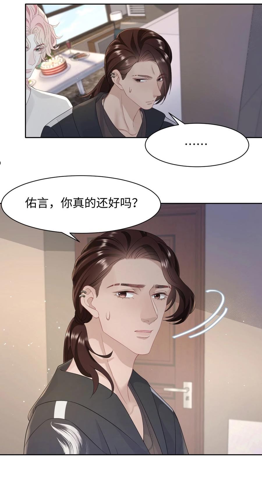 猎心爱人漫画,第76话 抵达公海18图