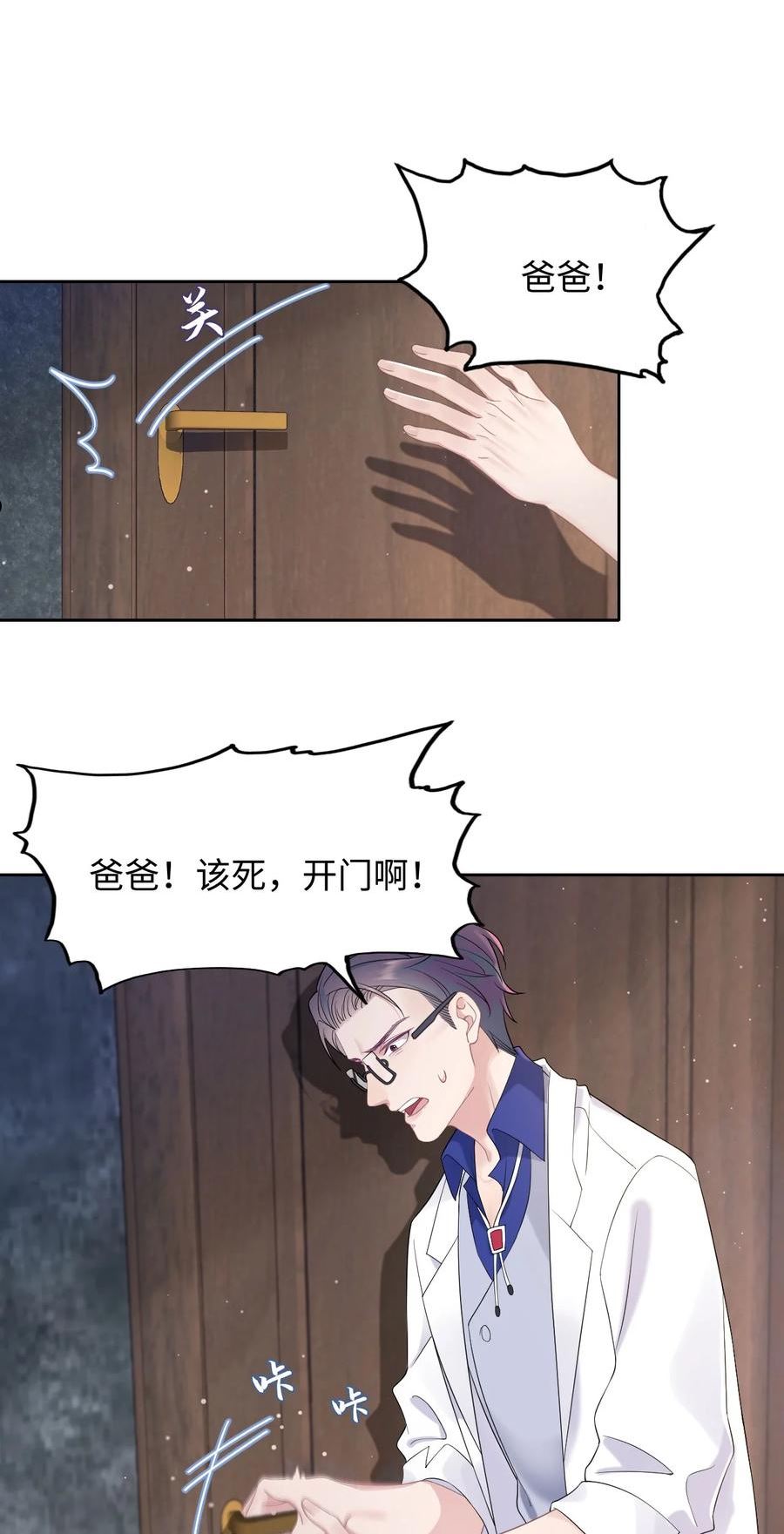 猎心爱人漫画,第77话 父子抉择26图