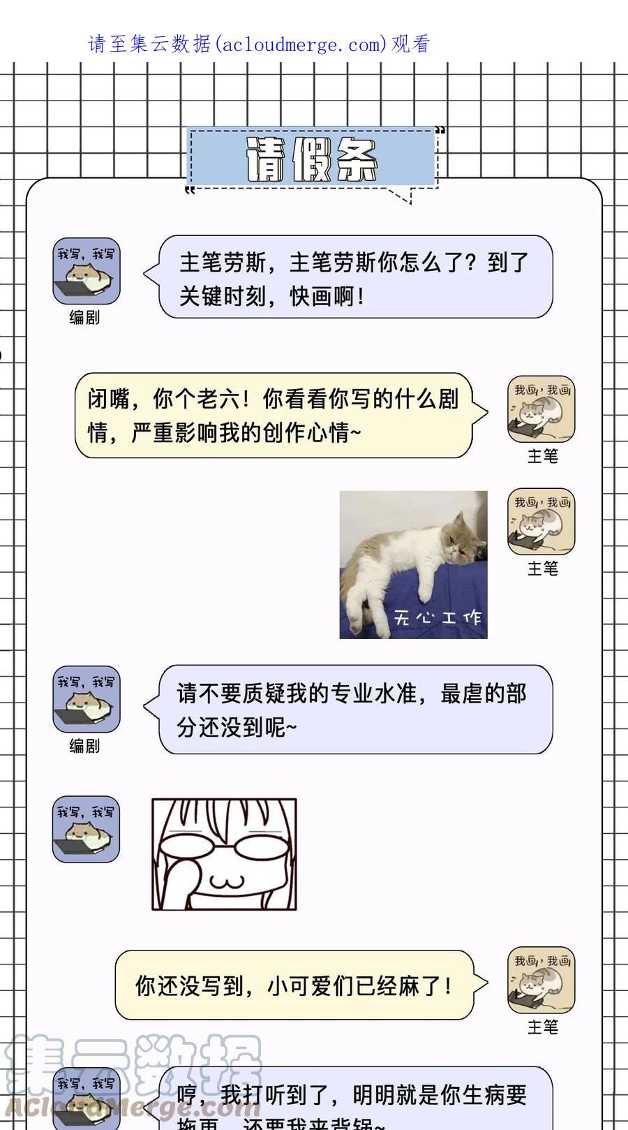 猎心爱人漫画,请假条 请假条1图