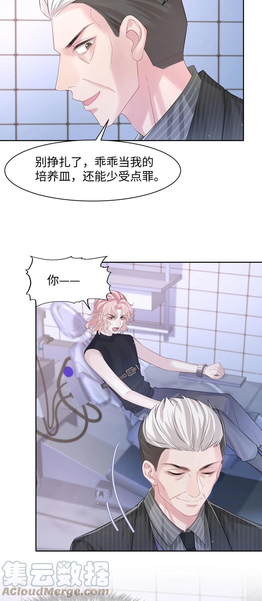 猎心爱人漫画,第110话 真的有了孩子？！11图