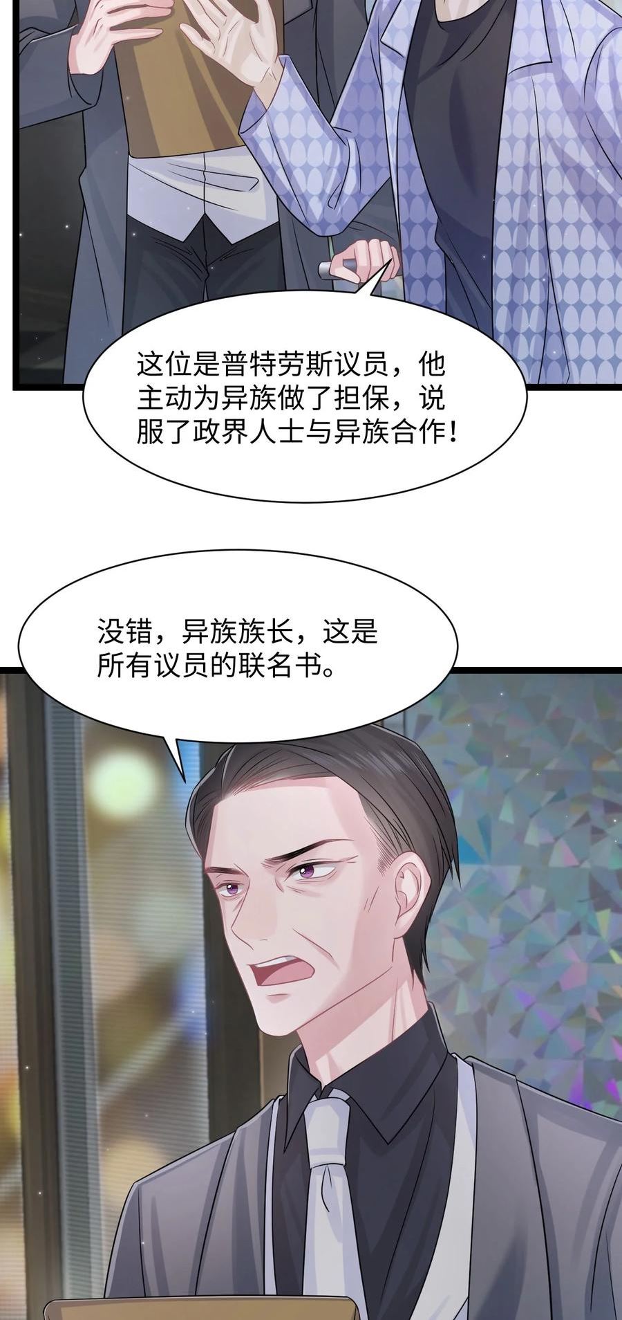 猎心爱人漫画,第110话 真的有了孩子？！26图