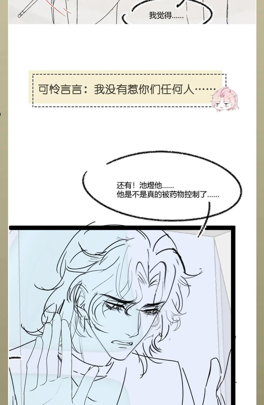 猎心爱人漫画,第85话 复仇的棋子38图