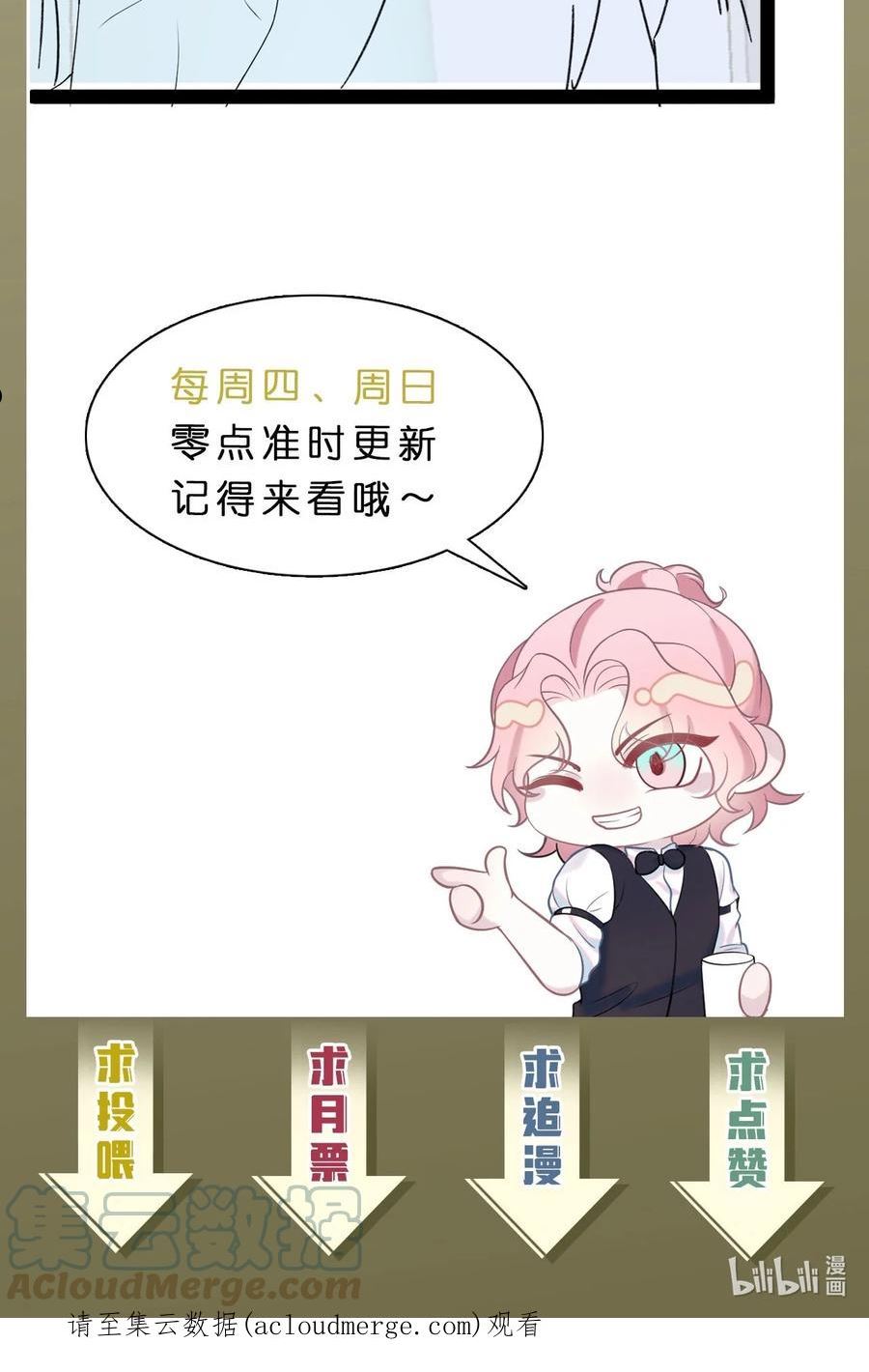 猎心爱人漫画,第85话 复仇的棋子39图