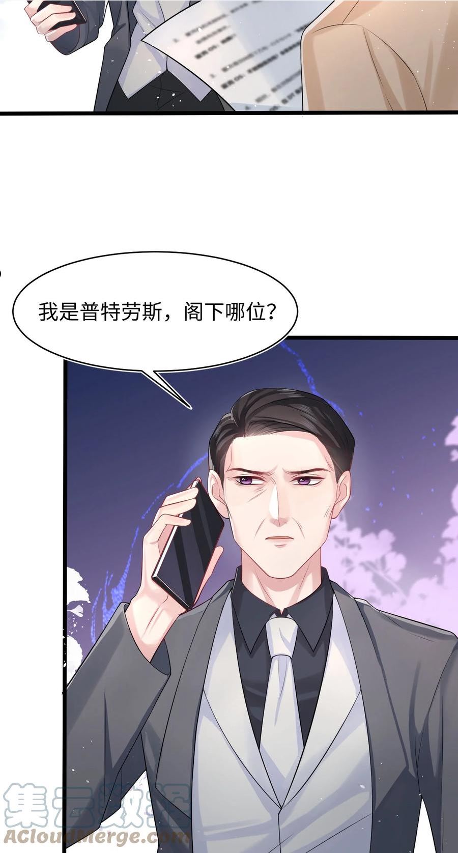 猎心爱人漫画,第88话 彼得家族5图