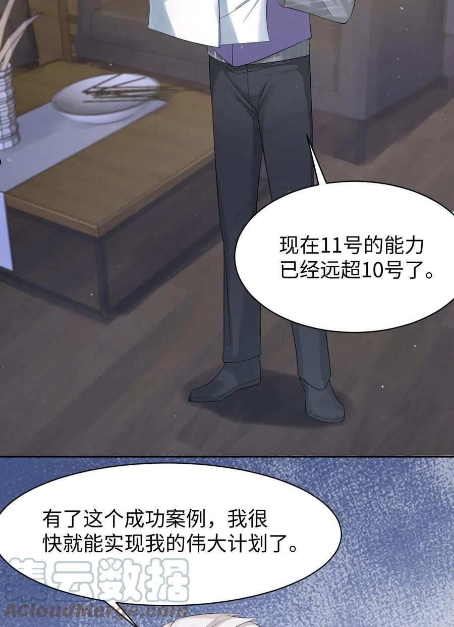 猎心爱人漫画,第89话 转机13图