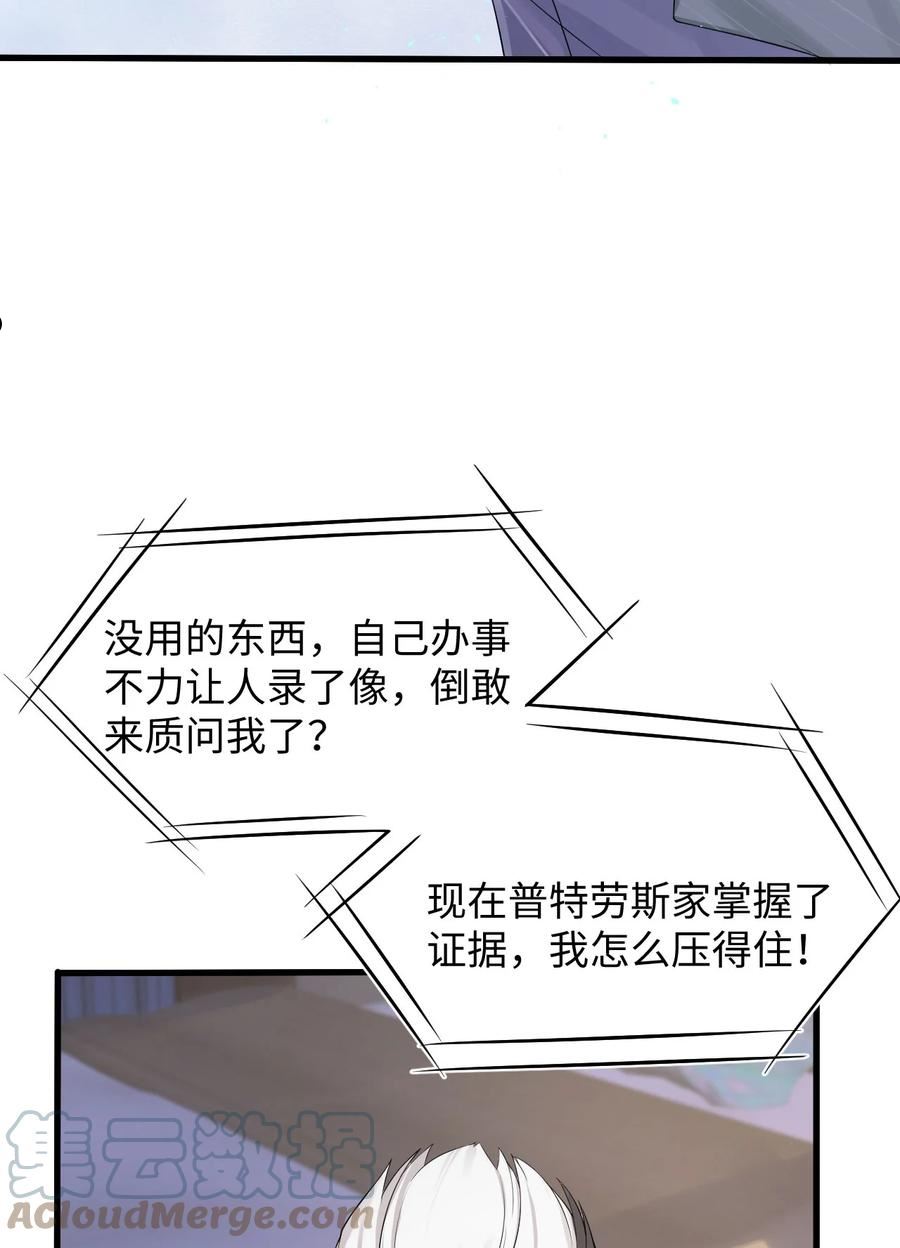 猎心爱人漫画,第89话 转机21图