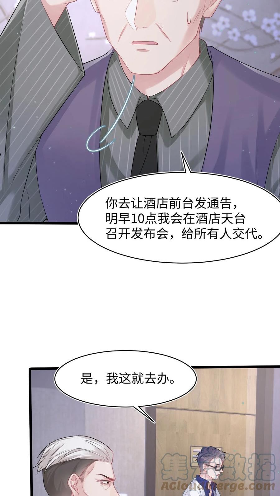 猎心爱人漫画,第89话 转机27图