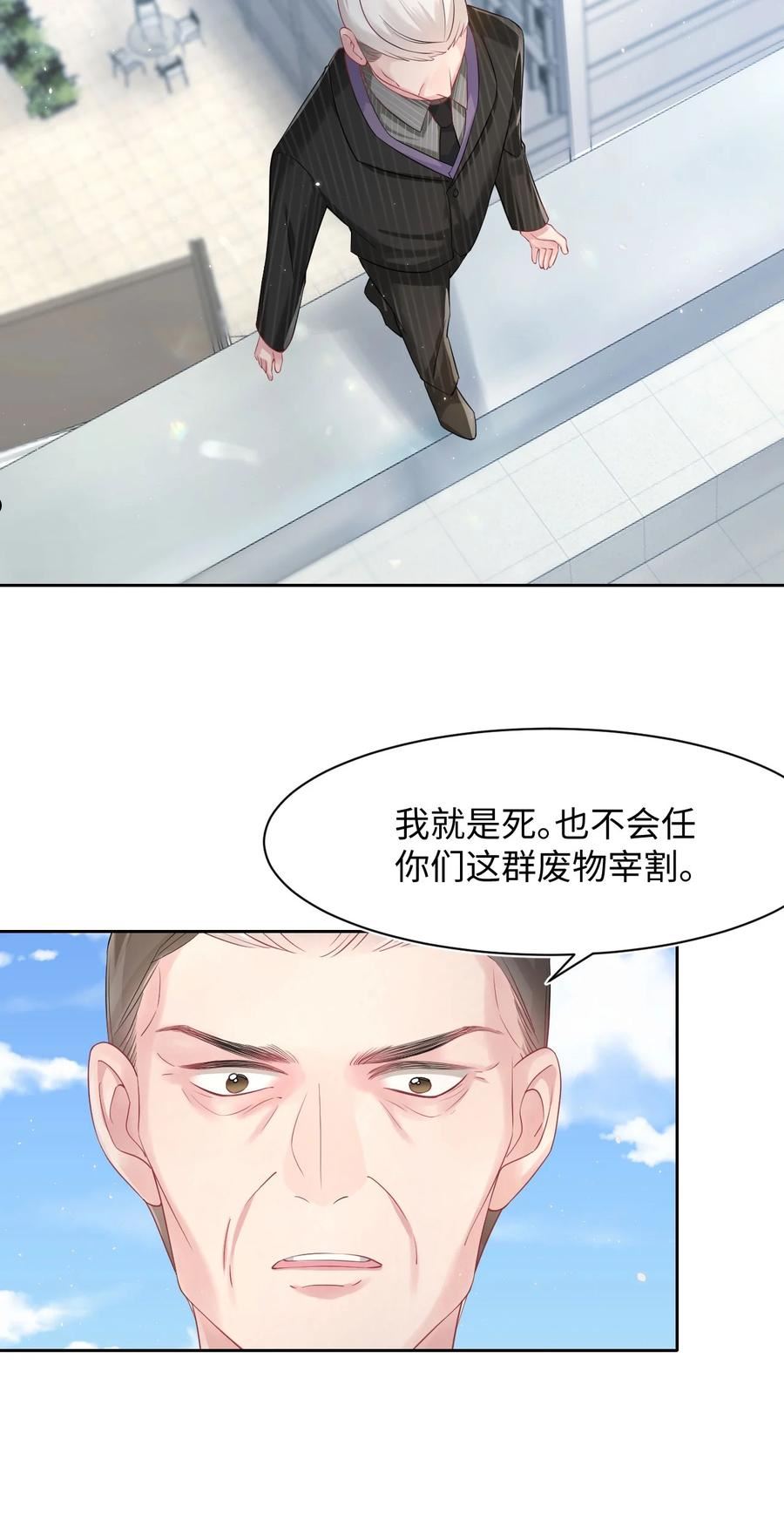 猎心爱人漫画,第90话 抢人14图