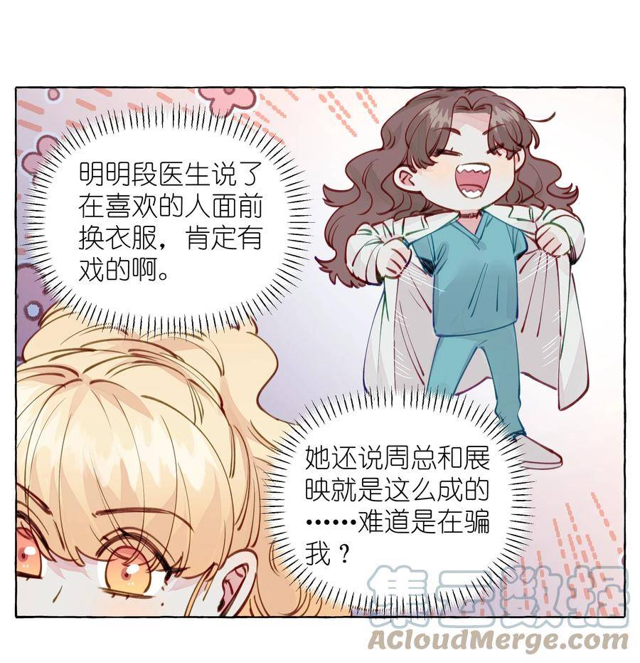 直女陷阱漫画,112 我喜欢的人说可以27图