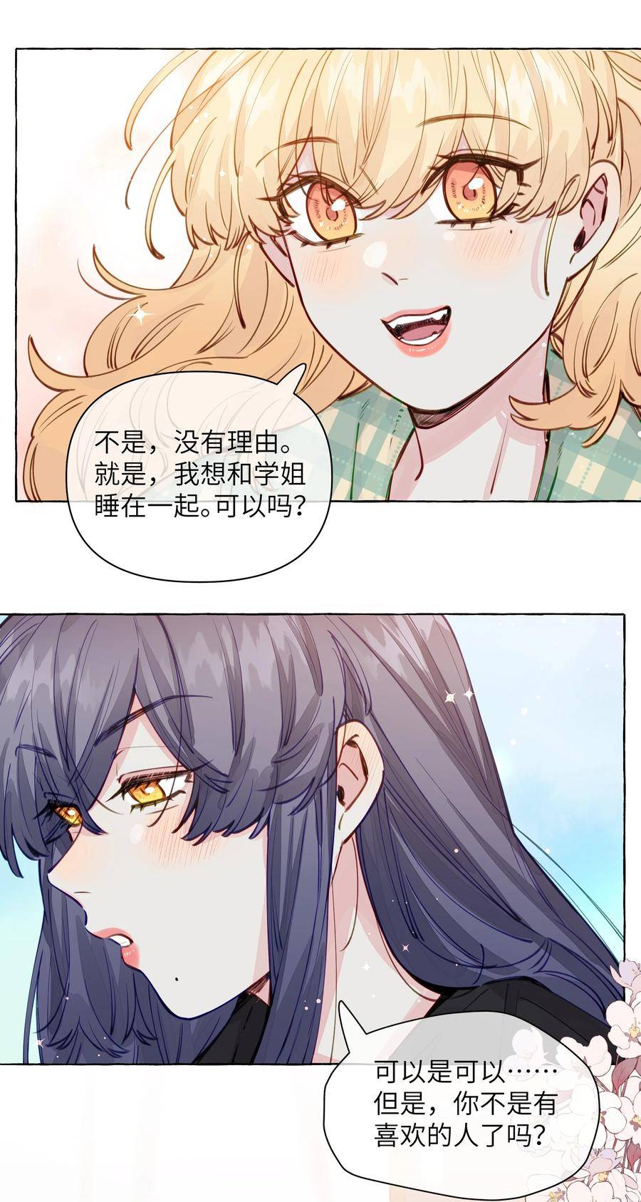 直女陷阱漫画,112 我喜欢的人说可以32图