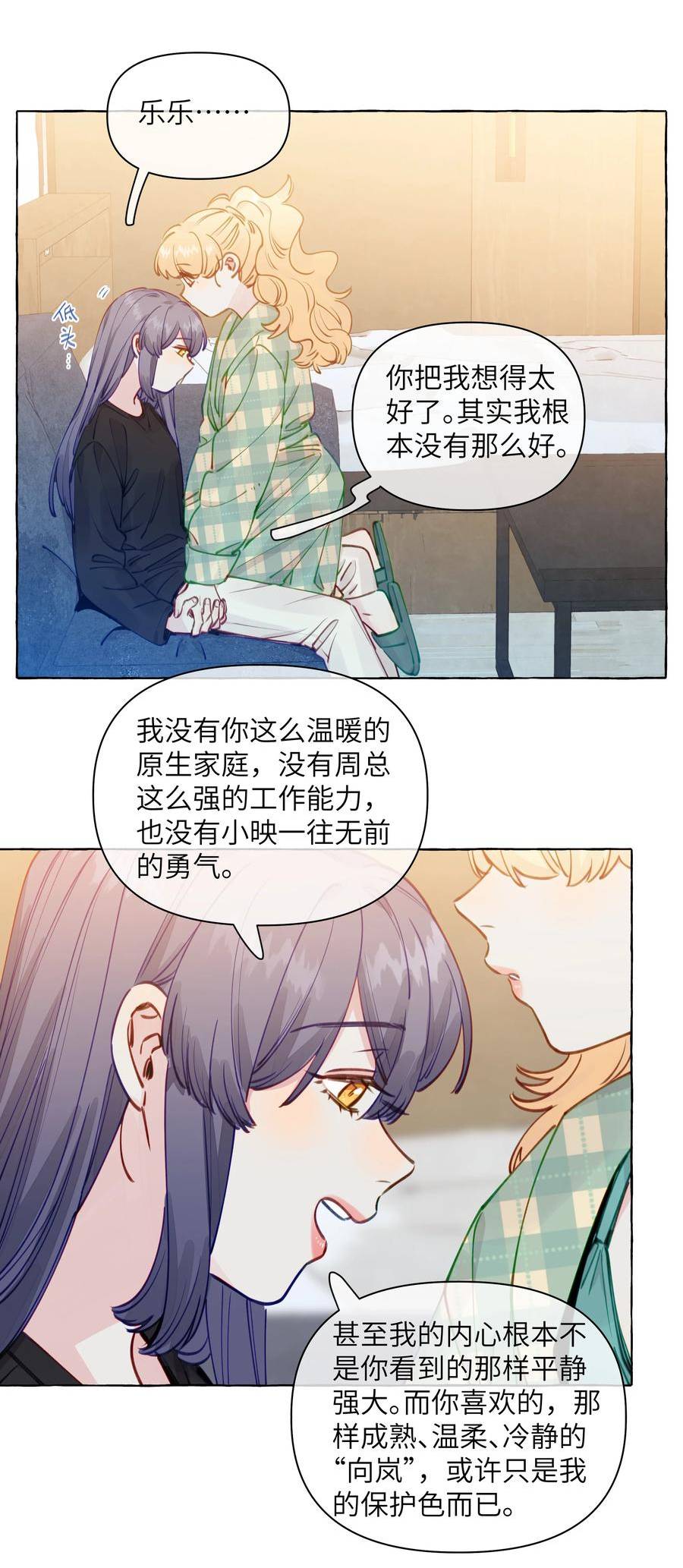 直女陷阱漫画,113 不是说，只亲一下吗【评论抽奖】10图