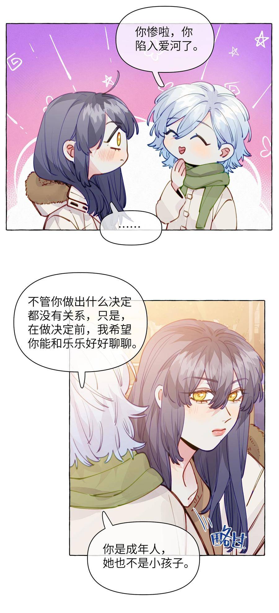 直女陷阱漫画,115 原来我们周总这么幼稚16图