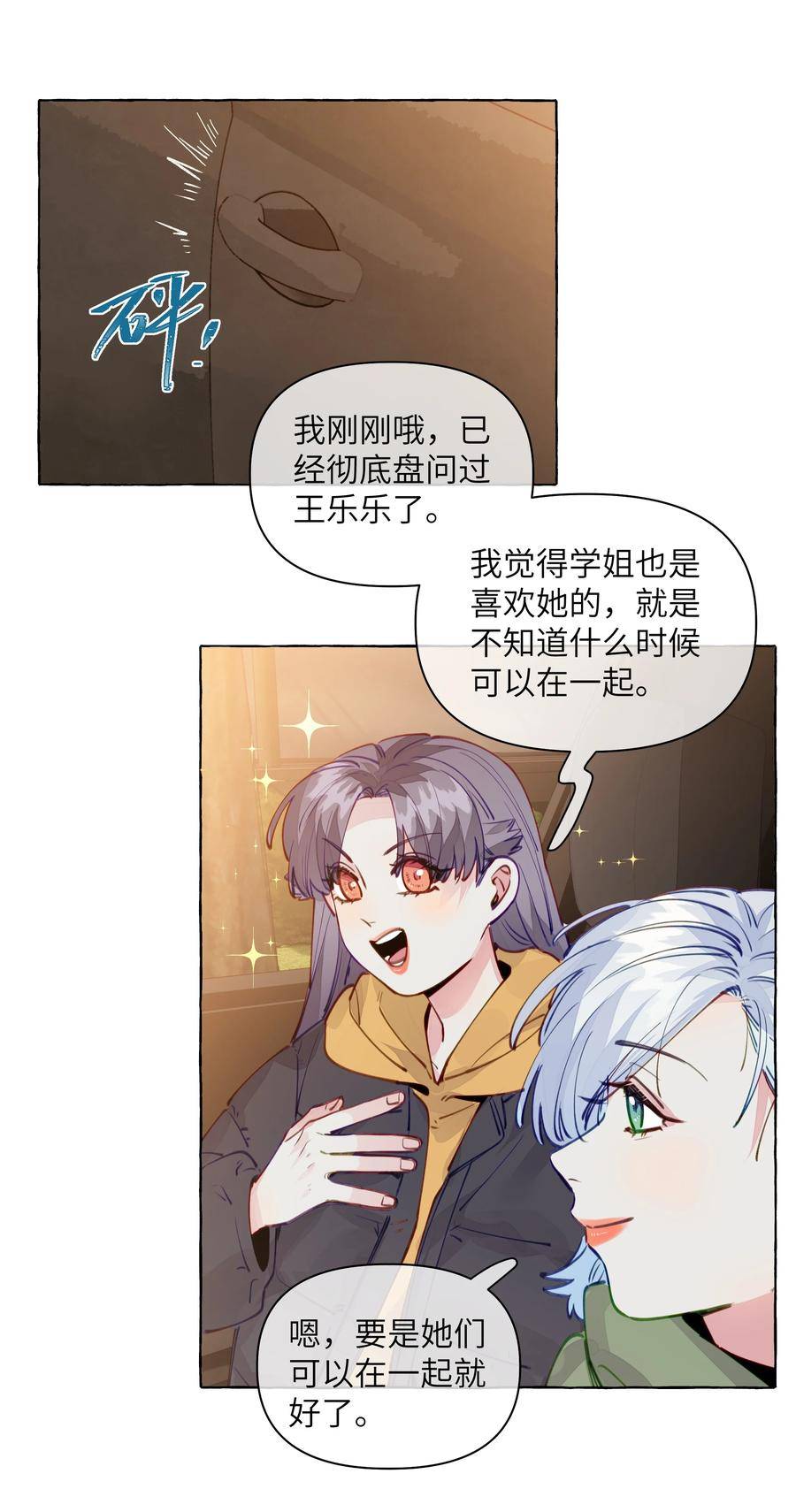 直女陷阱漫画,115 原来我们周总这么幼稚22图