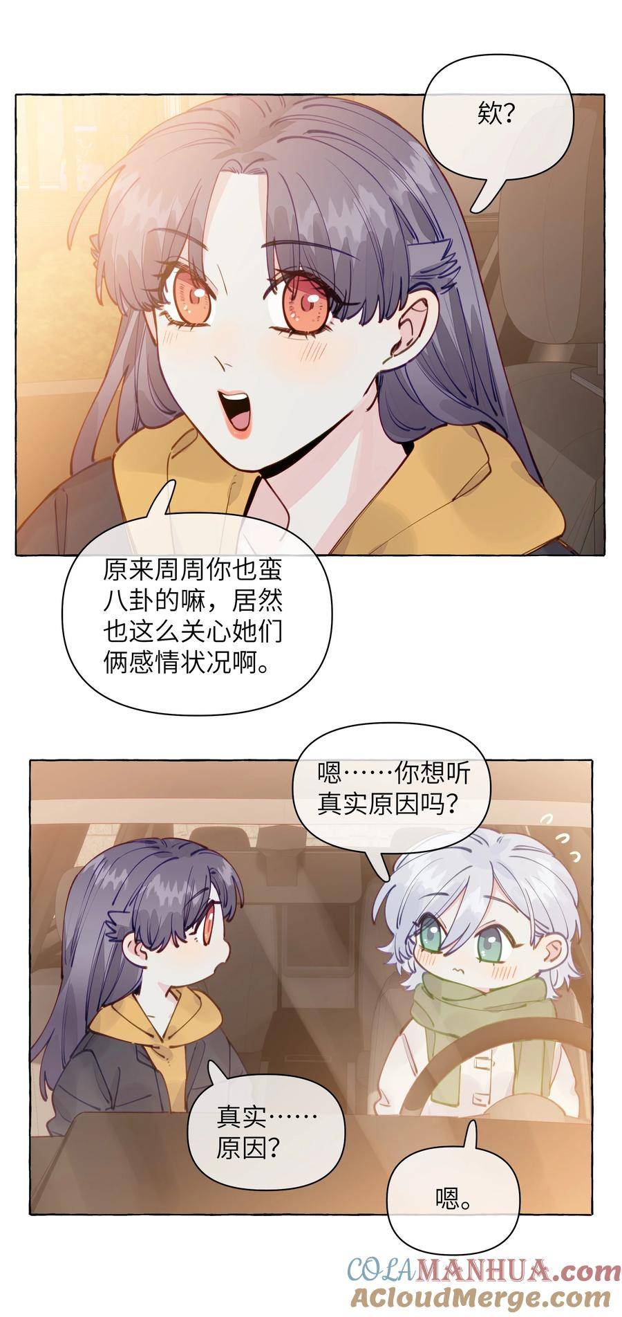 直女陷阱漫画,115 原来我们周总这么幼稚23图