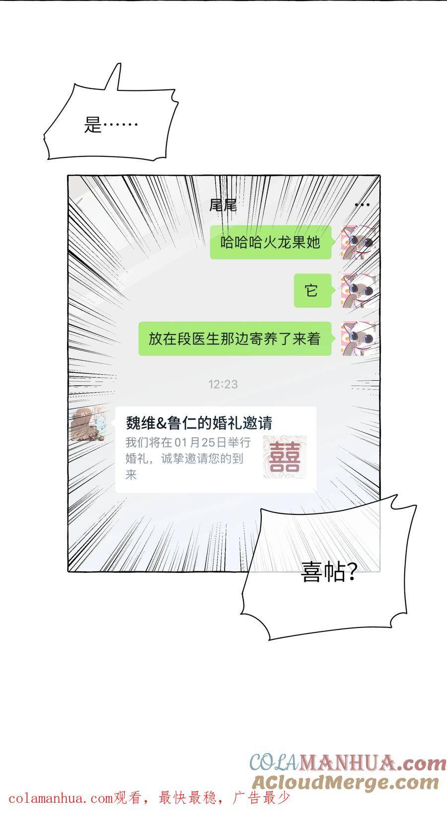 直女陷阱漫画,115 原来我们周总这么幼稚29图