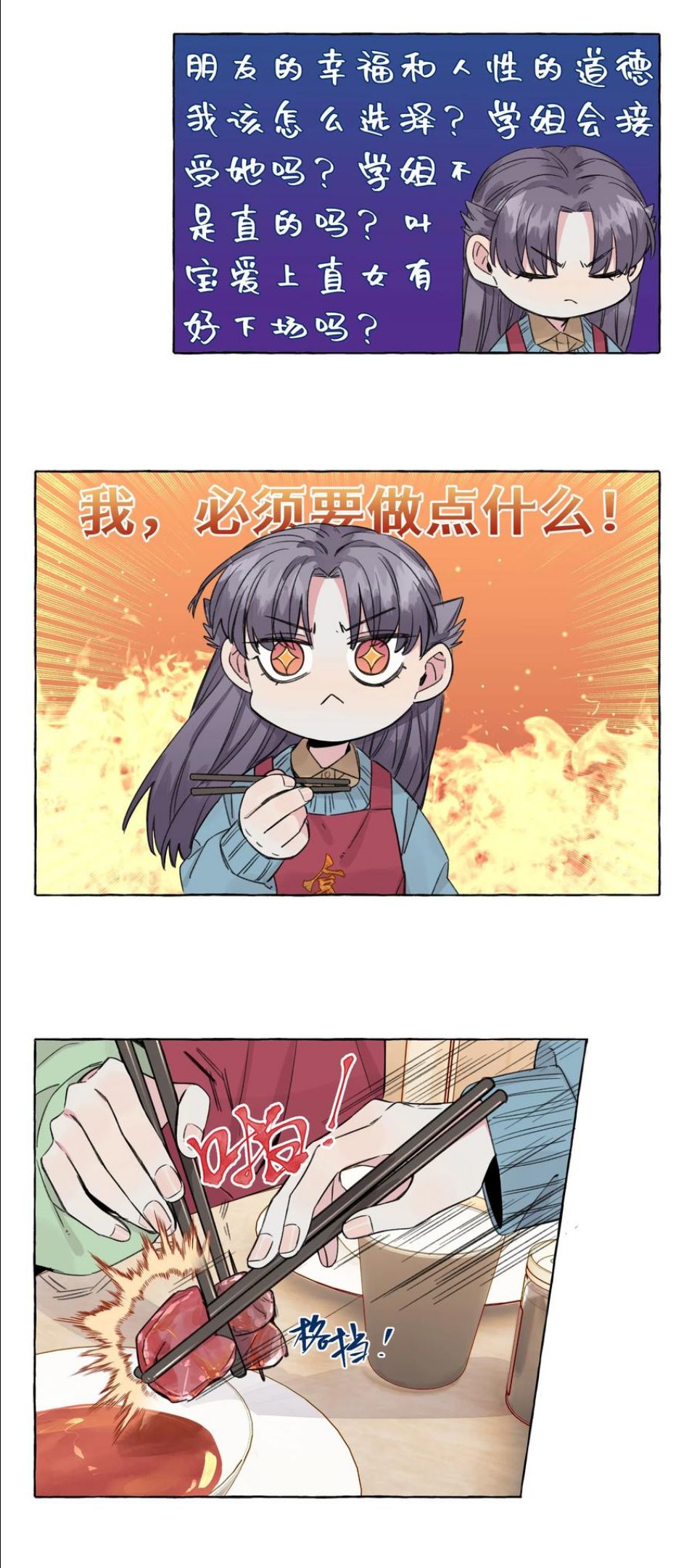 直女陷阱漫画,068 谜之修罗场12图