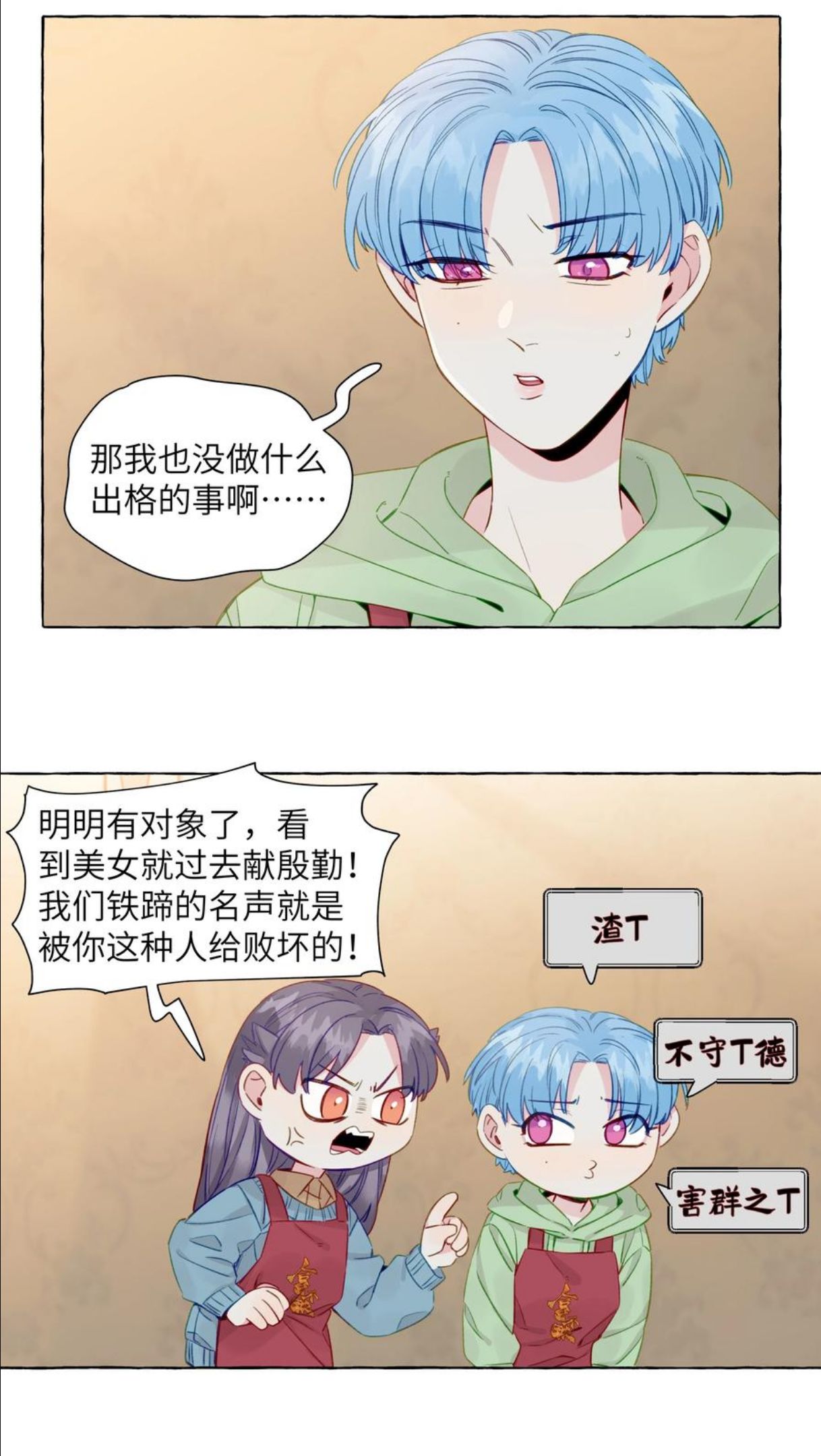 直女陷阱漫画,068 谜之修罗场4图