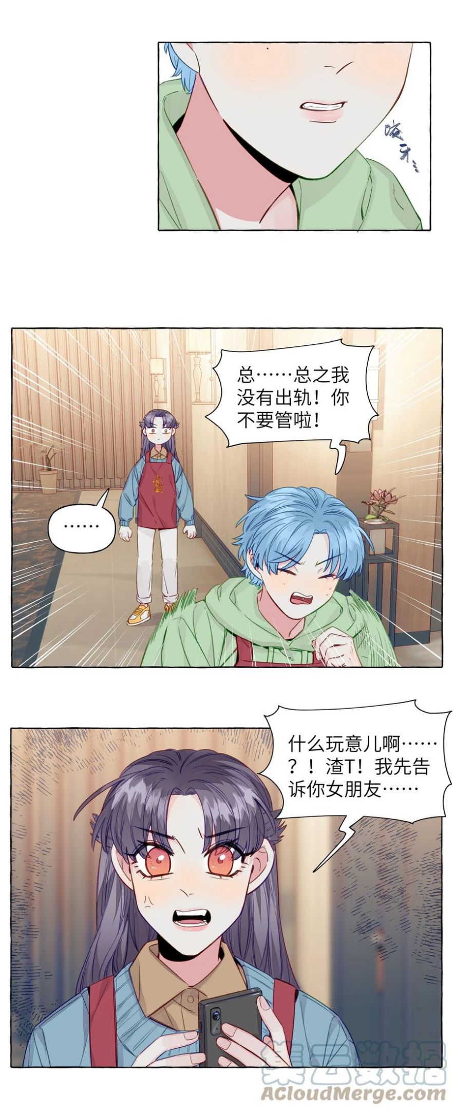 直女陷阱漫画,068 谜之修罗场5图