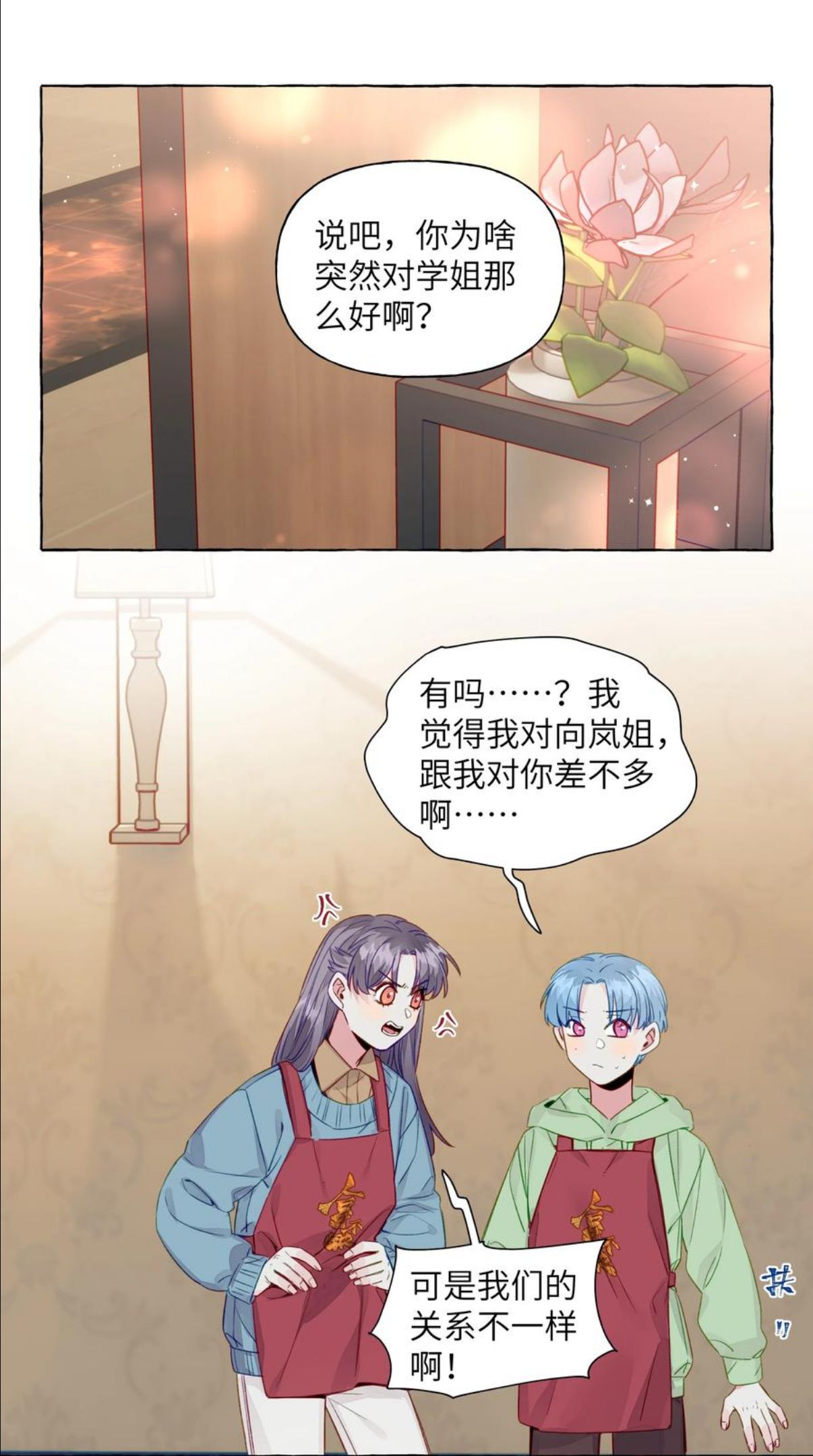 直女陷阱漫画,068 谜之修罗场2图