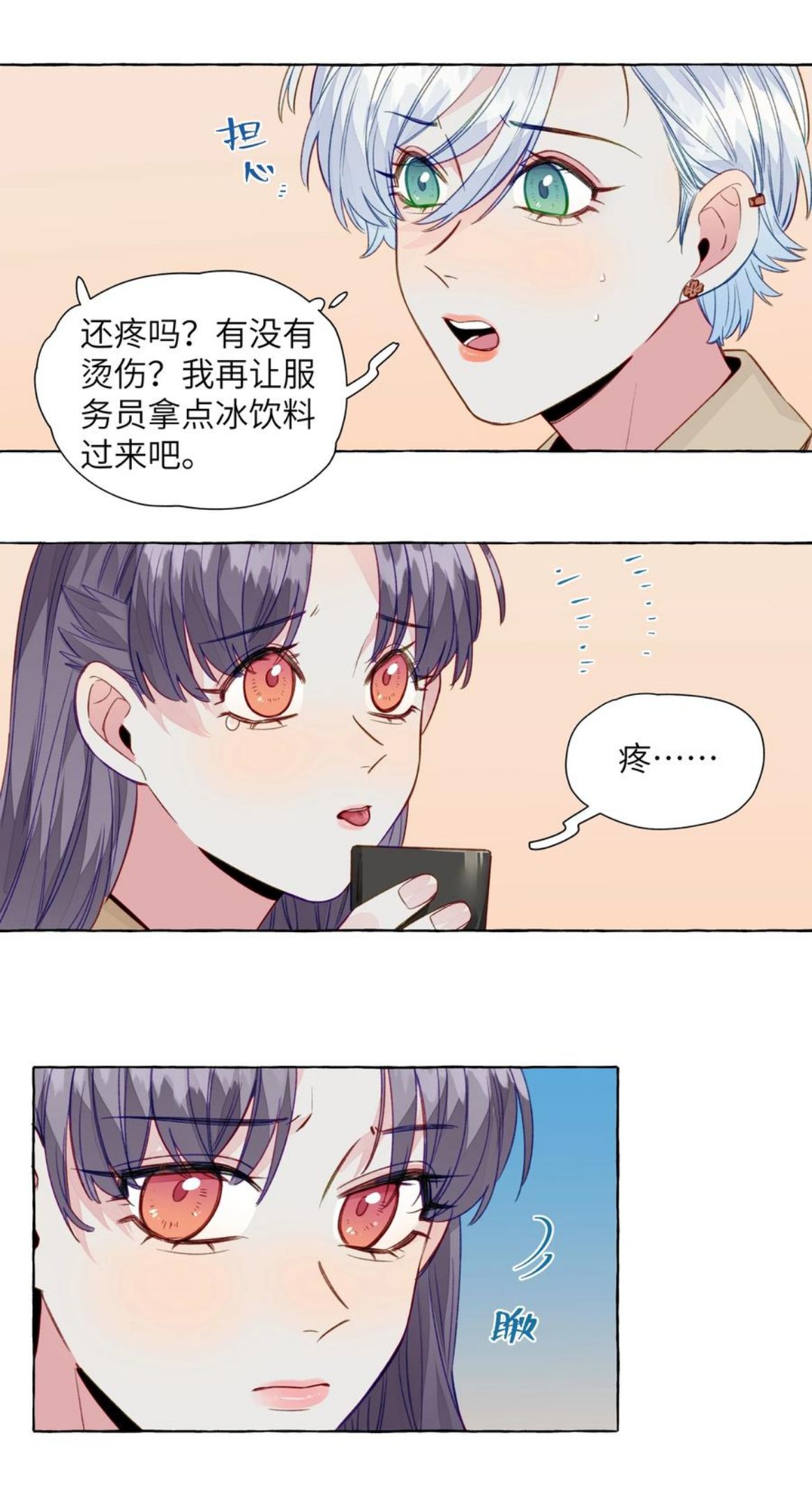 直女陷阱漫画,068 谜之修罗场10图