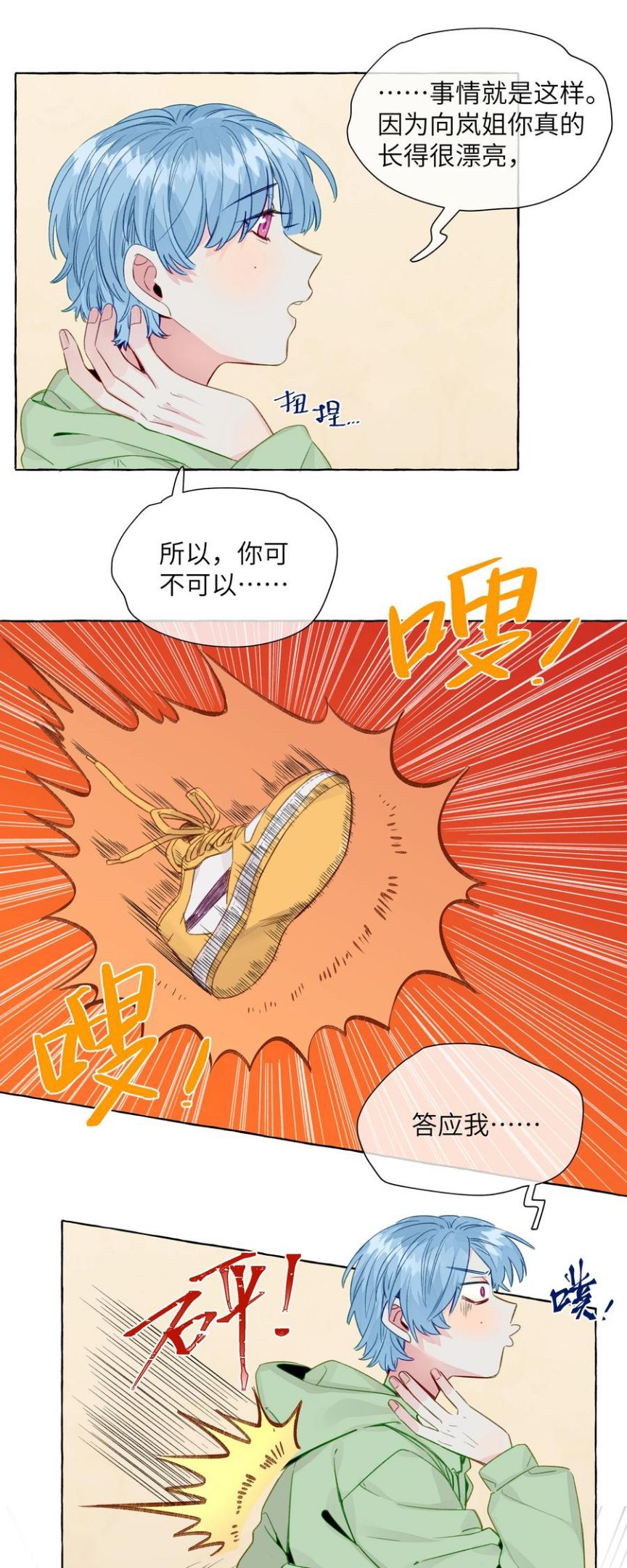 直女陷阱漫画,069 看向的目光2图