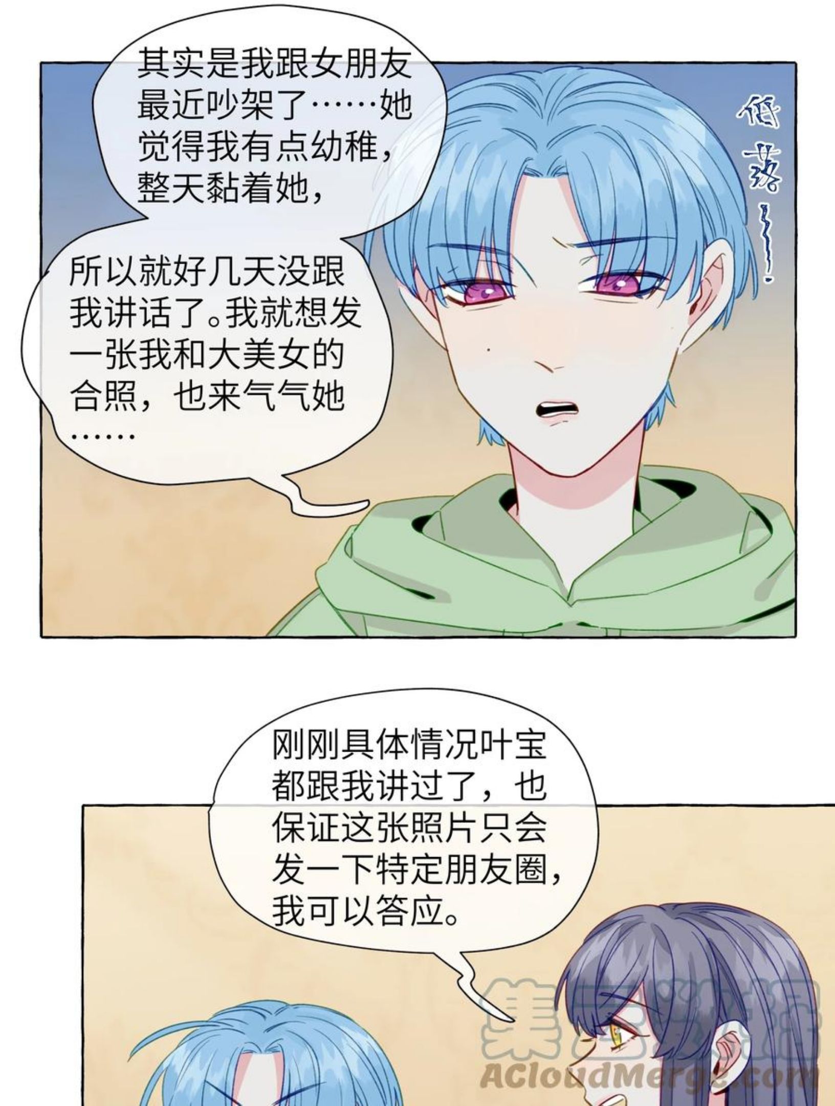 直女陷阱漫画,069 看向的目光7图