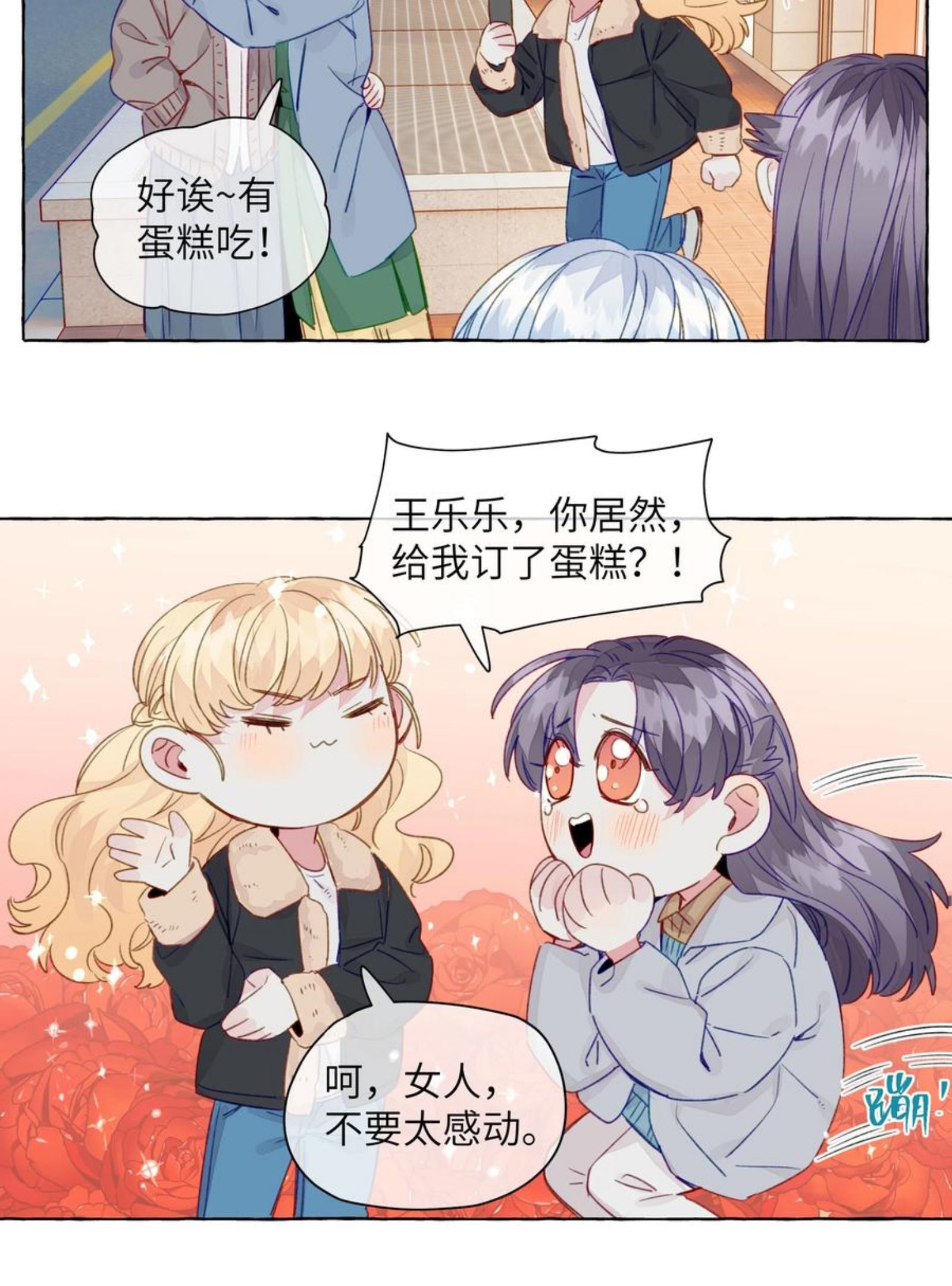 直女陷阱漫画,069 看向的目光18图