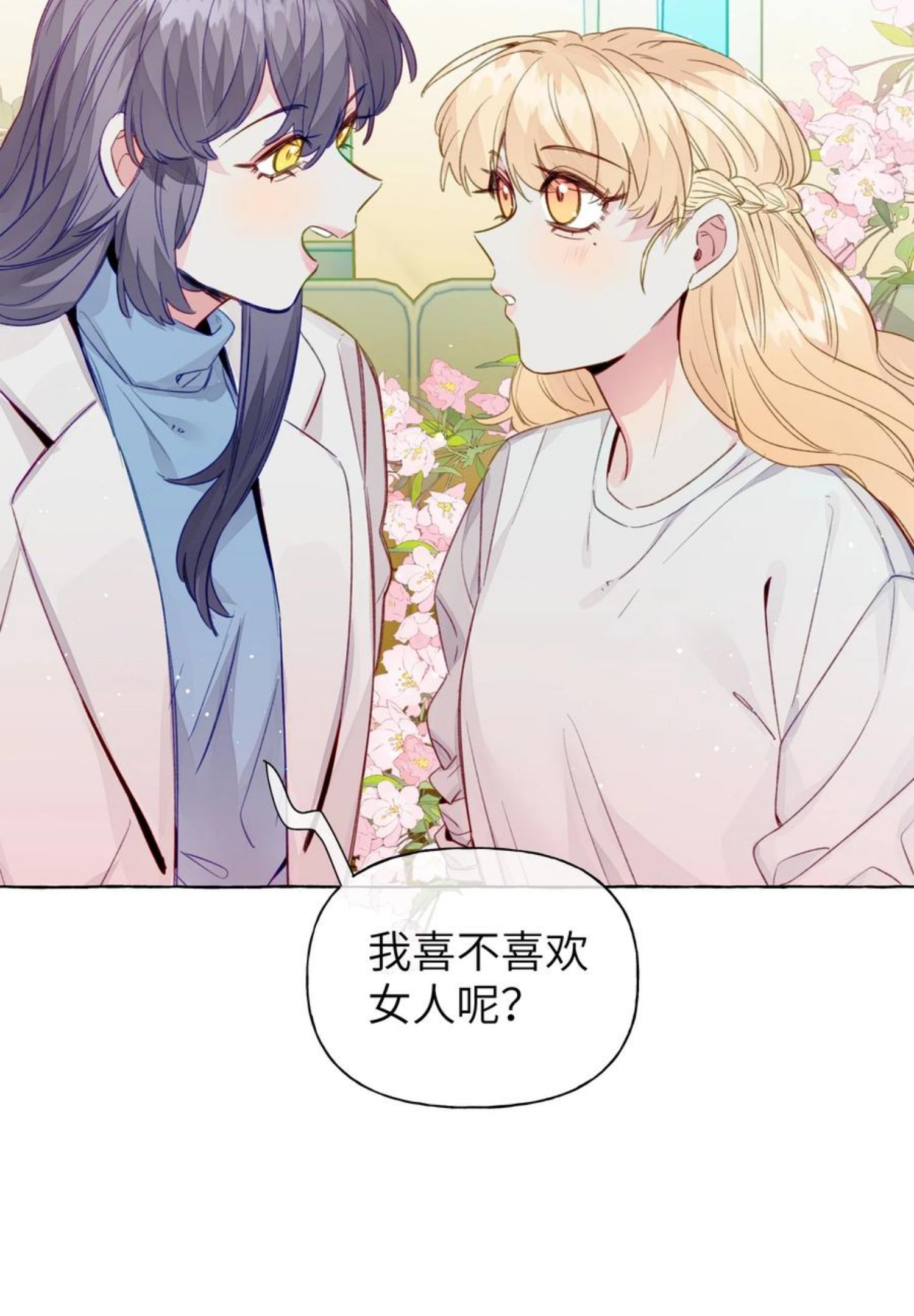 直女陷阱漫画,070 怎么不再问一句26图