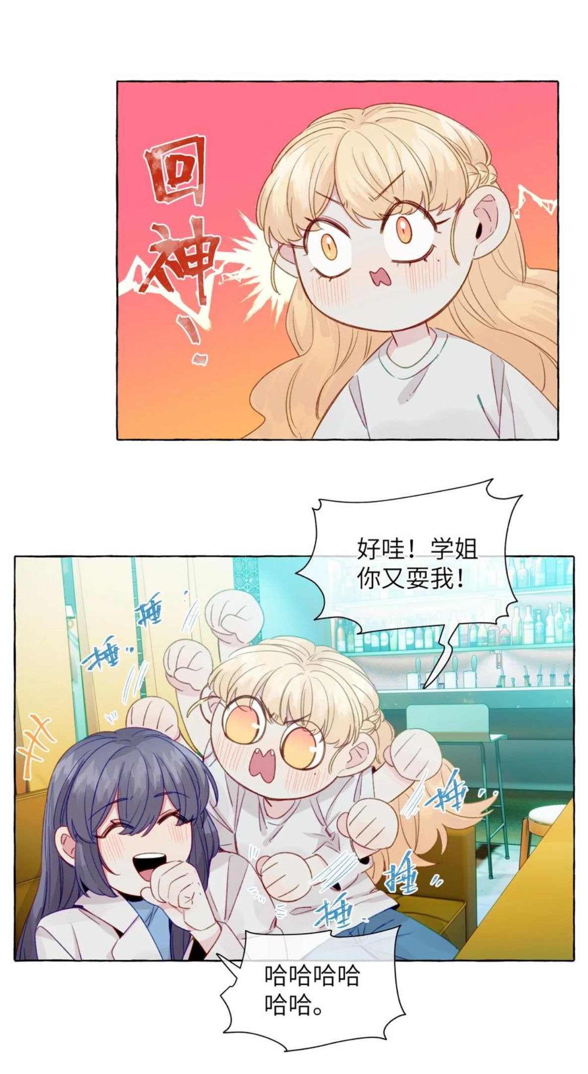 直女陷阱漫画,071 我喜欢你好久了4图