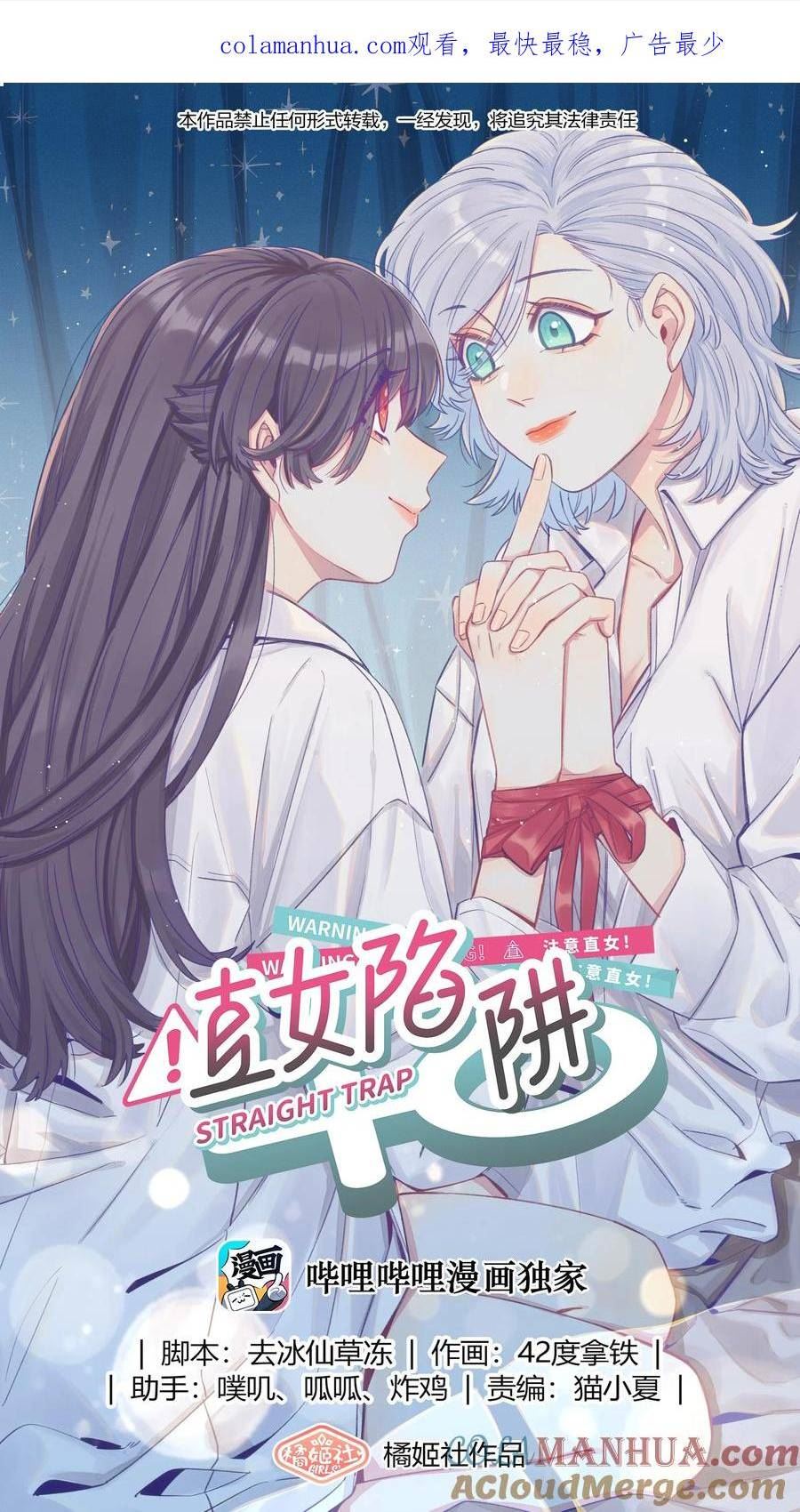 直女陷阱漫画,116 你会不会相信，我是真的很喜欢你1图