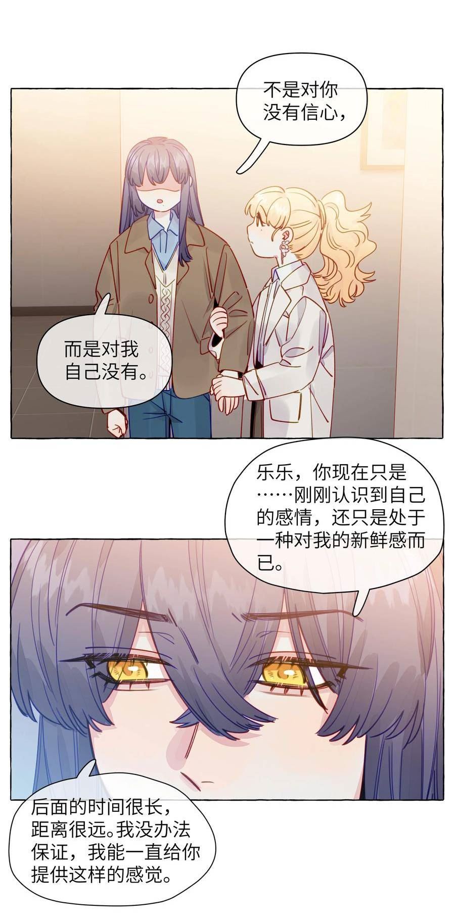 直女陷阱漫画,116 你会不会相信，我是真的很喜欢你24图