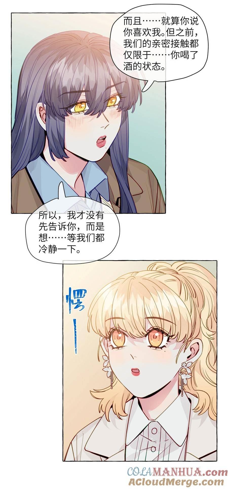 直女陷阱漫画,116 你会不会相信，我是真的很喜欢你25图