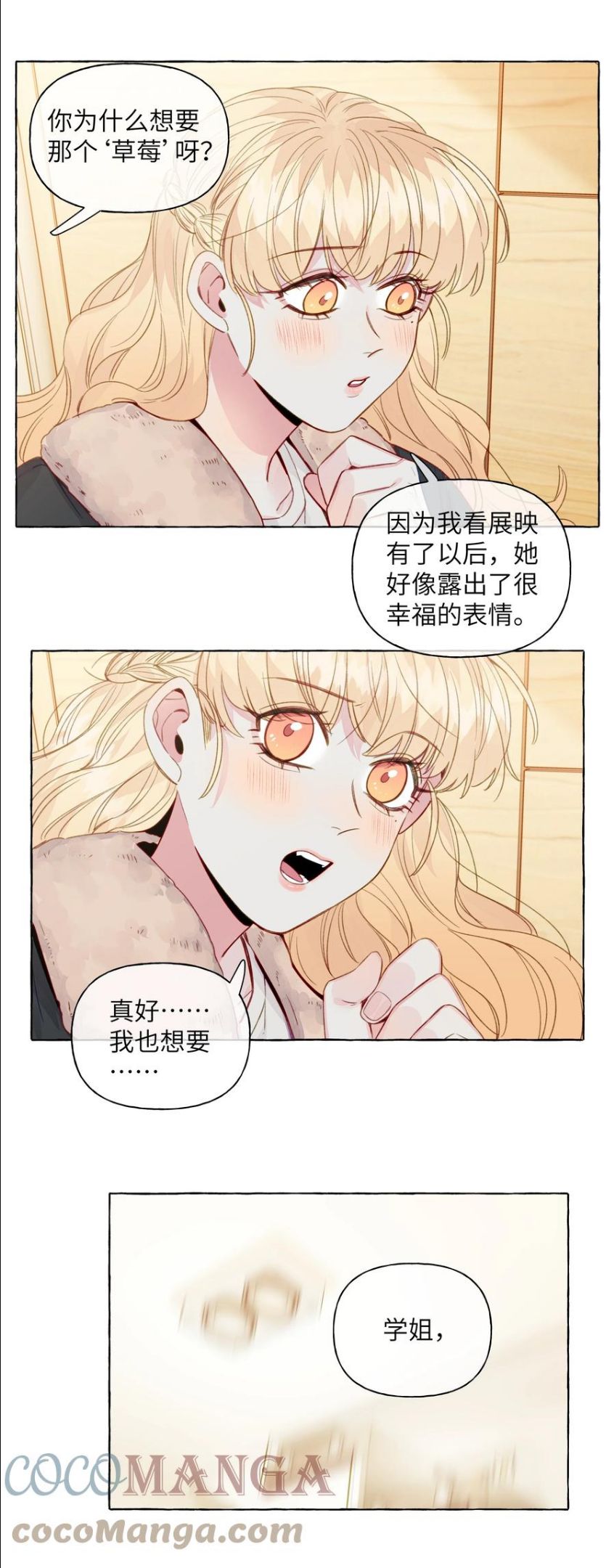 直女陷阱漫画,072 学姐，我也想要7图