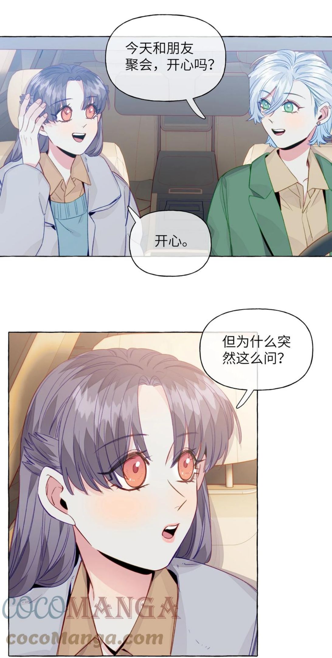 直女陷阱漫画,072 学姐，我也想要25图